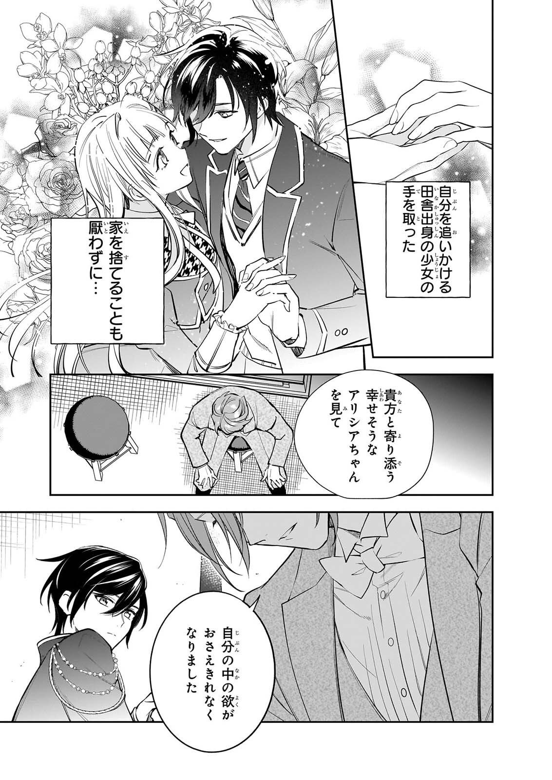 ALBERT-KE NO REIJOU WA BOTSURAKU WO GOSHOMOU DESU - RAW Chapter 40 page 13 - nihonkuni.com