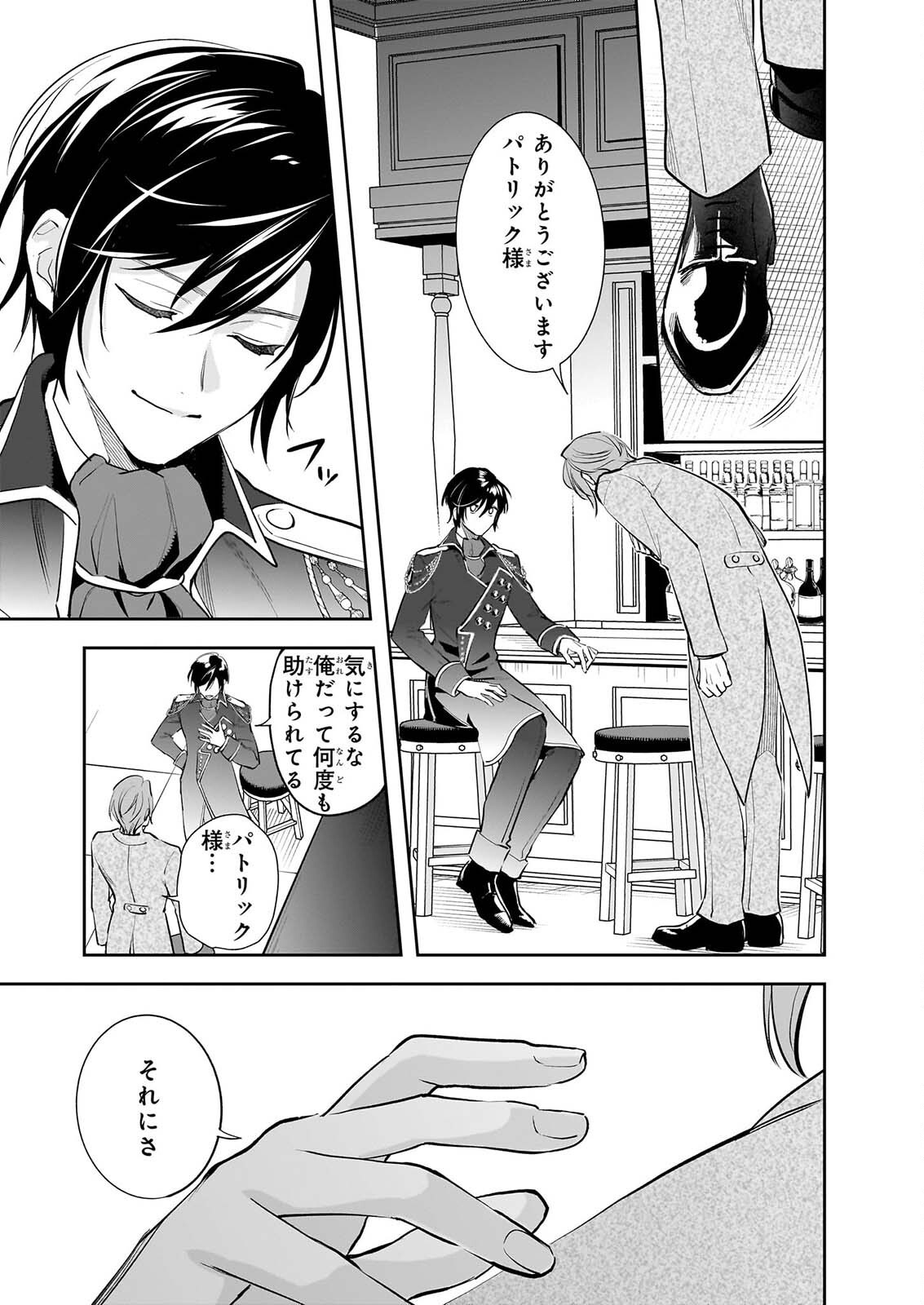 ALBERT-KE NO REIJOU WA BOTSURAKU WO GOSHOMOU DESU - RAW Chapter 40 page 15 - nihonkuni.com