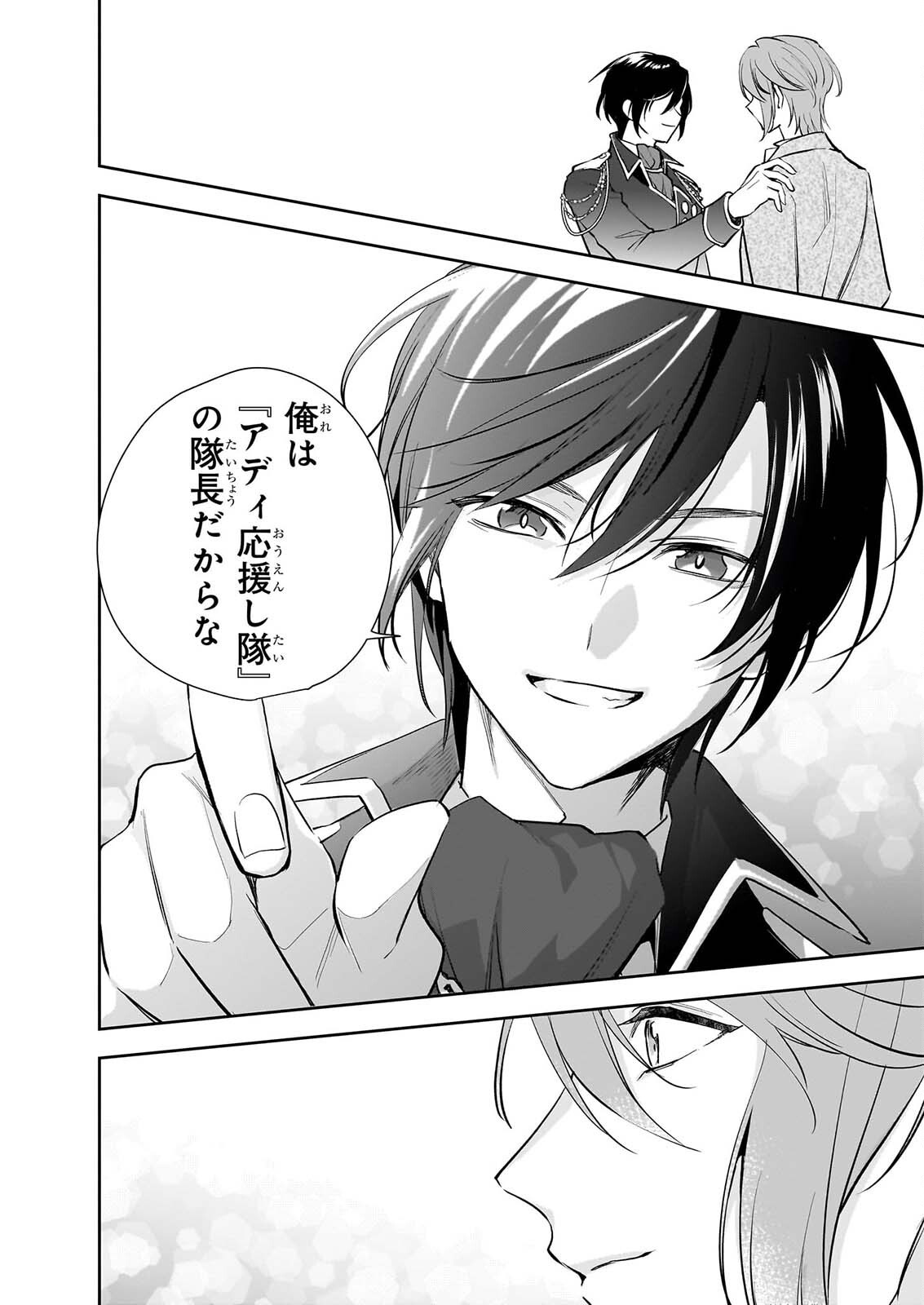 ALBERT-KE NO REIJOU WA BOTSURAKU WO GOSHOMOU DESU - RAW Chapter 40 page 16 - nihonkuni.com