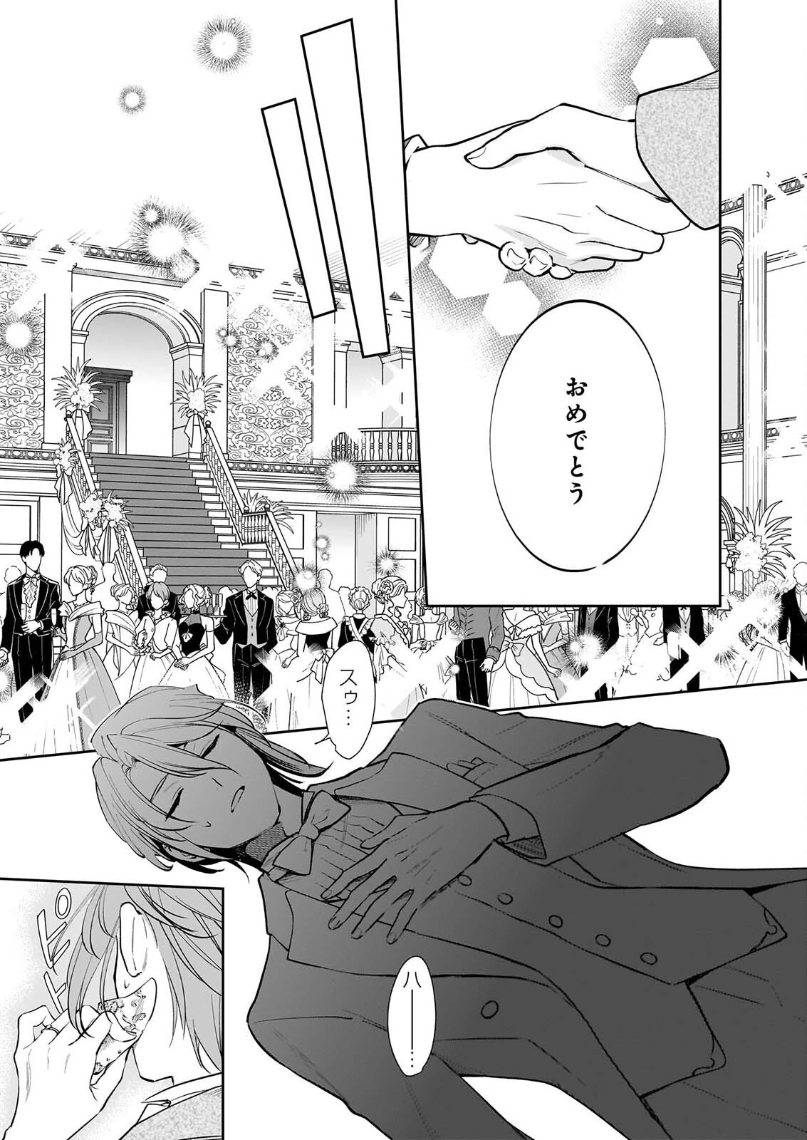 ALBERT-KE NO REIJOU WA BOTSURAKU WO GOSHOMOU DESU - RAW Chapter 40 page 17 - nihonkuni.com
