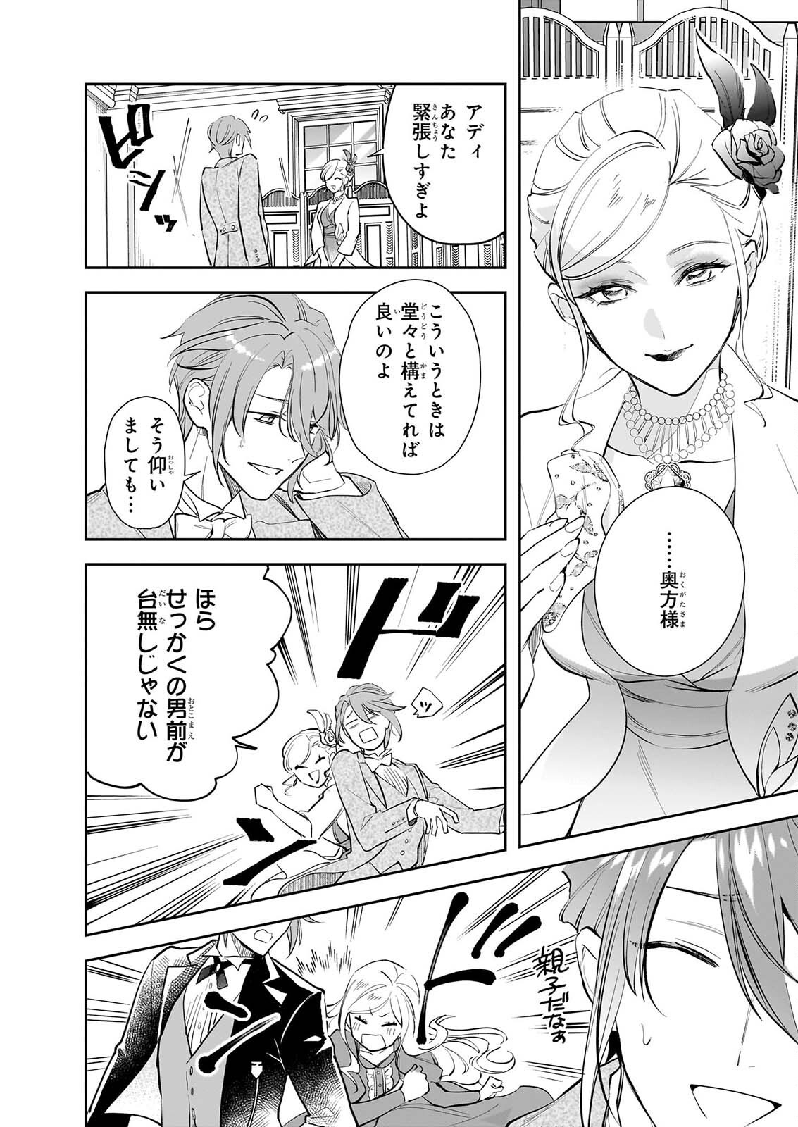 ALBERT-KE NO REIJOU WA BOTSURAKU WO GOSHOMOU DESU - RAW Chapter 40 page 18 - nihonkuni.com