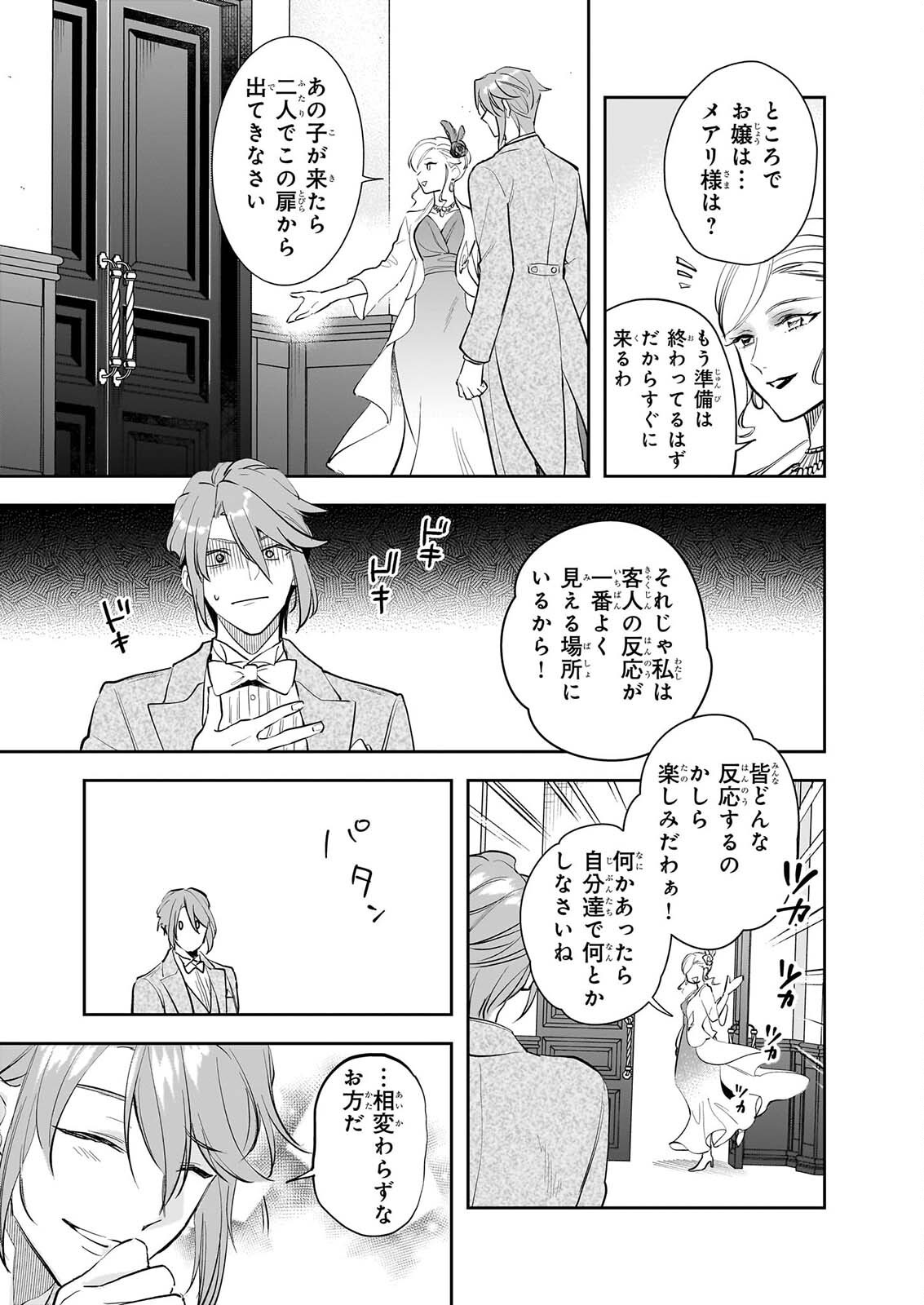ALBERT-KE NO REIJOU WA BOTSURAKU WO GOSHOMOU DESU - RAW Chapter 40 page 19 - nihonkuni.com