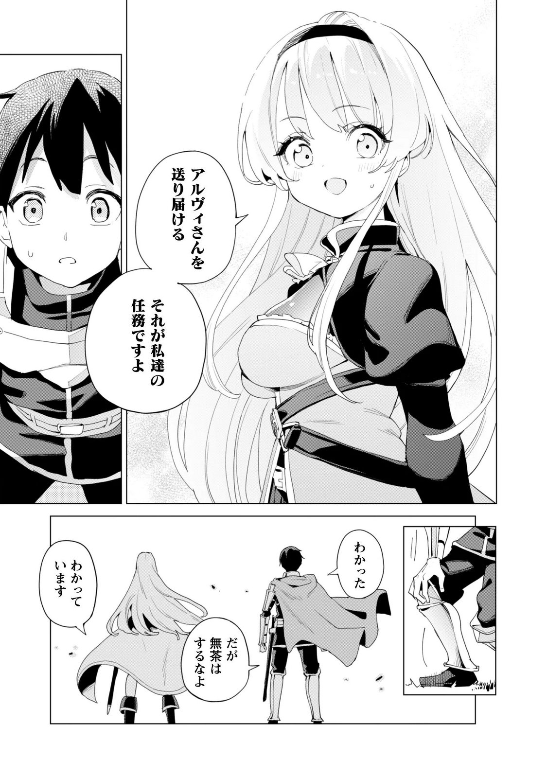 GACHA WO MAWASHITE NAKAMA WO FUYASU: SAIKYOU NO BISHOUJO GUNDAN WO TSUKURIAGERO - RAW Chapter 84 page 15 - nihonkuni.com