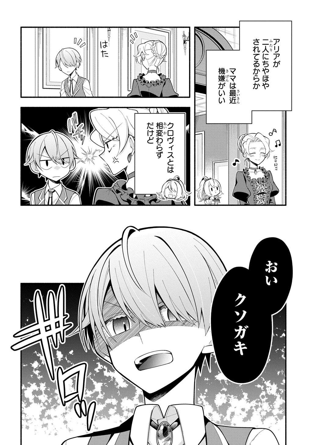 AKUJO GA IKINOKORU HOUHOU ~HAKUSHAKU REIJOU NI TENSEI SHITA KEDO SHOKEI SARERU NANTE OKOTOWARI DESU Chapter 6.1 page 4 - nihonkuni.com