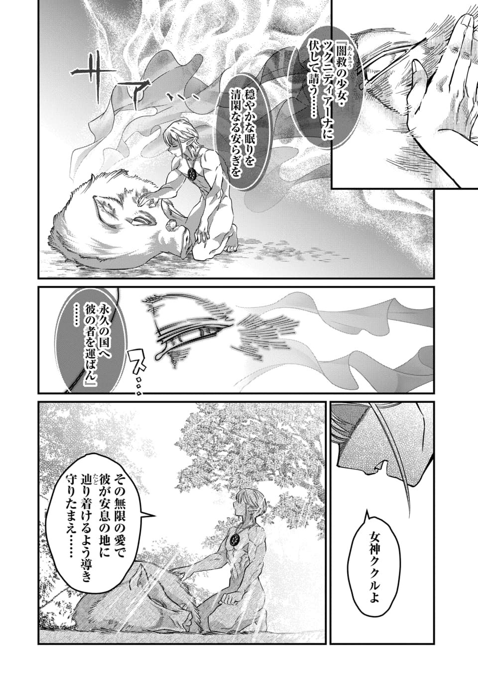 MAGICAL GIRL'S TAILOR: HE'S NOT THE STRONGEST BUT HE MAKES HER THE STRONGEST BY TAILORING HER DRESS Chapter 12.1 page 4 - nihonkuni.com