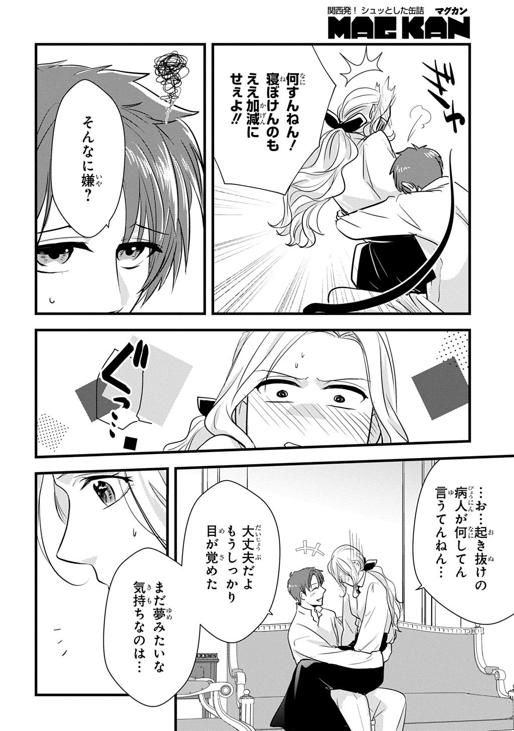 WAKATTE IMASU YO DANNA-SAMA. DOUSE "AISURU HITO GA DEKITA" TO IUN DESHO? ~DOORMAT HEROINE, ATAMA WO BUTSUKETA HYOUSHI NI ZENSE GA OSAKA NO OBACHAN DATTA KOTO WO OMOIDASU~ RAW Chapter 9.2 page 3 - nihonkuni.com