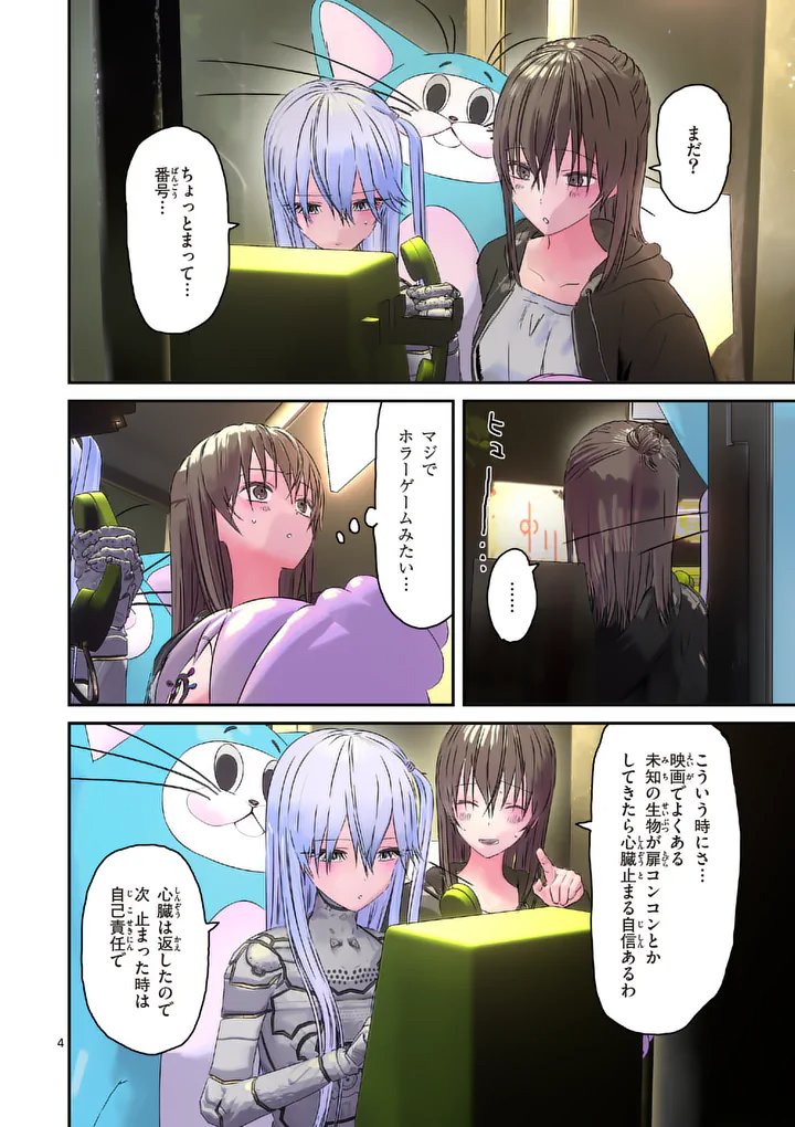 GALAXY POO-CHAN: UCHUU NO HAJIKKO DE KONNICHIWA Chapter 8.1 page 4 - nihonkuni.com