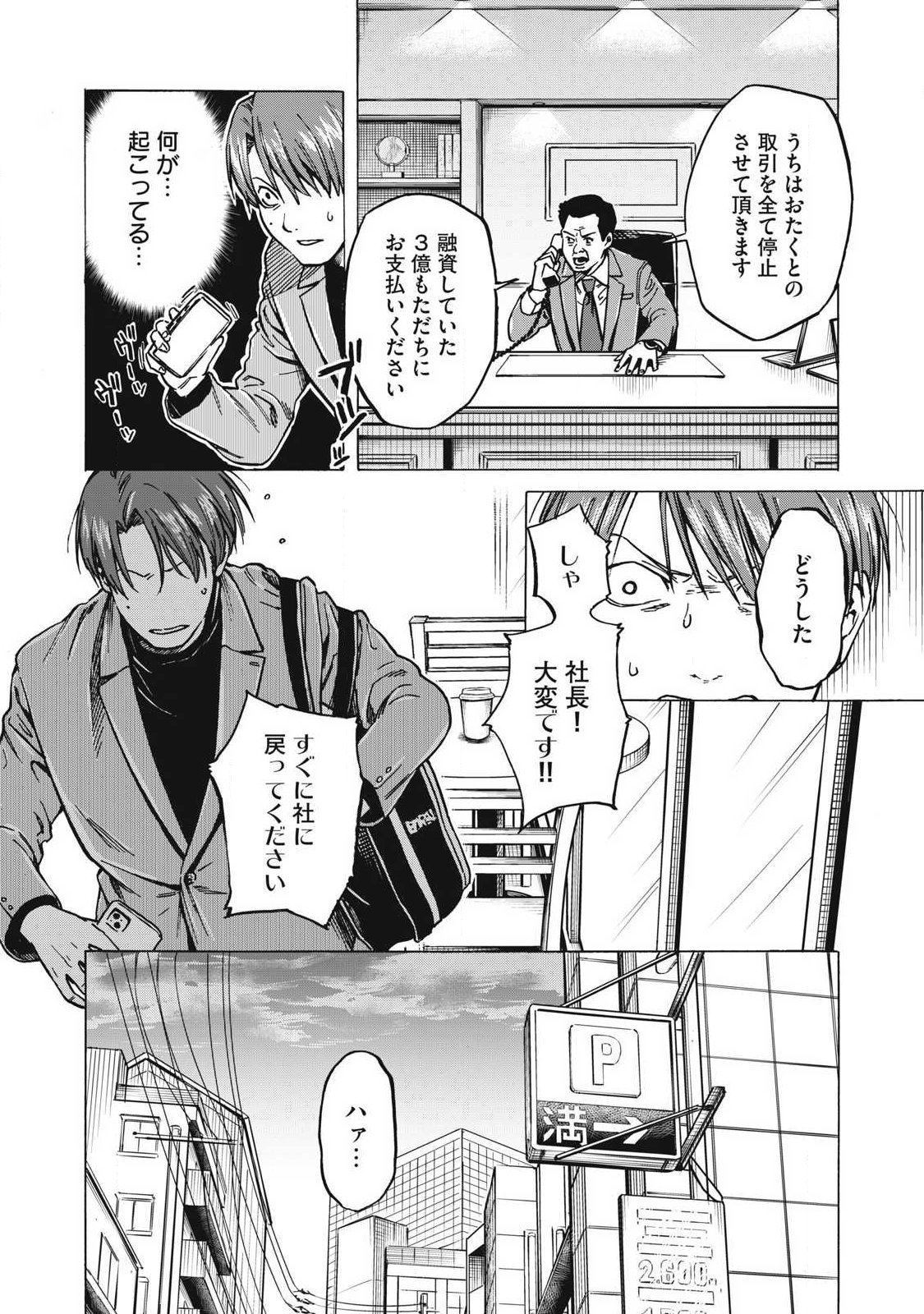 Read MAKEINU TO LION Chapter 18 [High Quality / Full] - Page 4 - dark.nicomanga.com