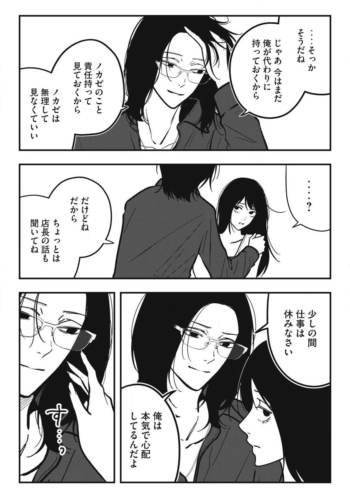 NOKAZE NO PINK NA TORISETSU Chapter 27 page 4 - nihonkuni.com
