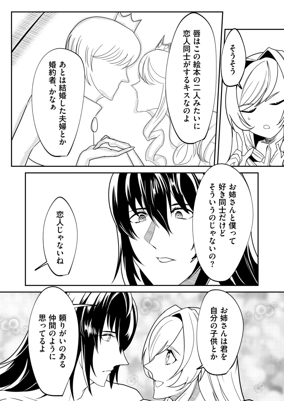 WATASHI AKUYAKU REIJOU, IMA MUJINTOU NI IRUNO. ......TO OMOTTAKEDO CHEAT OUJI SUNDETA Chapter 7 page 4 - nihonkuni.com