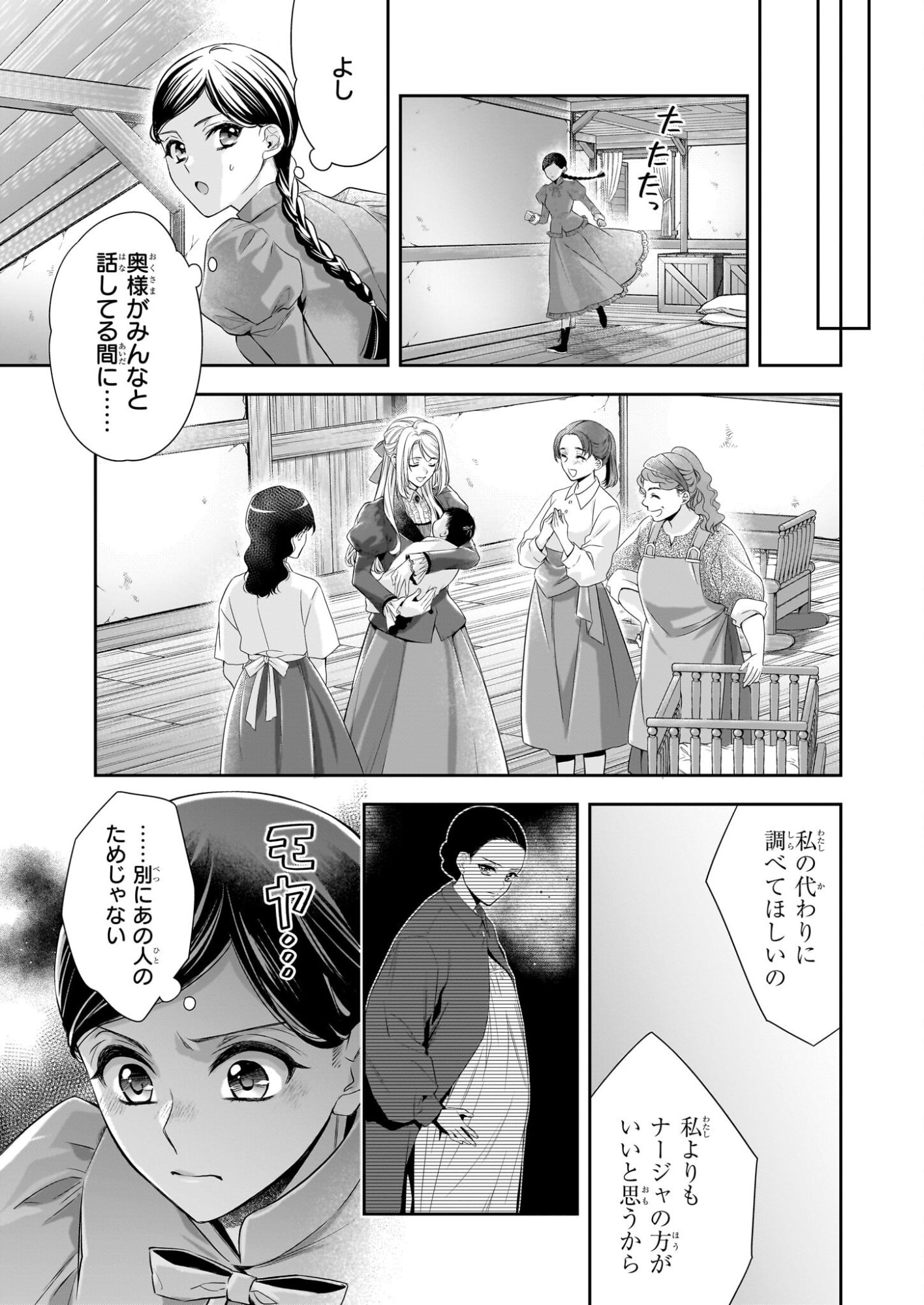 YANE URABEYA NO KOUSHAKU FUJIN Chapter 40.2 page 4 - nihonkuni.com