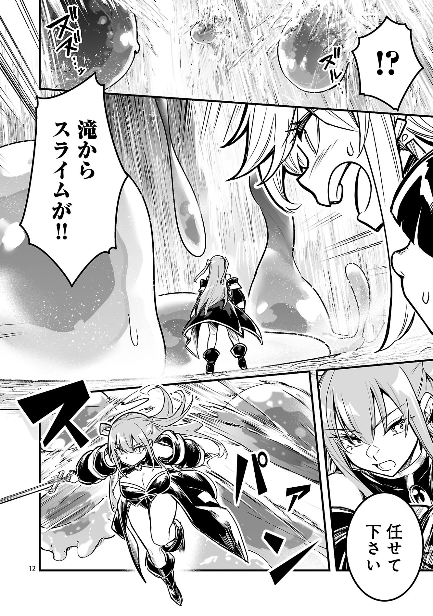 HUNTER GUILD NO URA QUEST ~SSS RANK NO WATASHI NARA ECCHI NA QUEST MO YOYUU (?) DESU~ Chapter 4.2 page 4 - nihonkuni.com