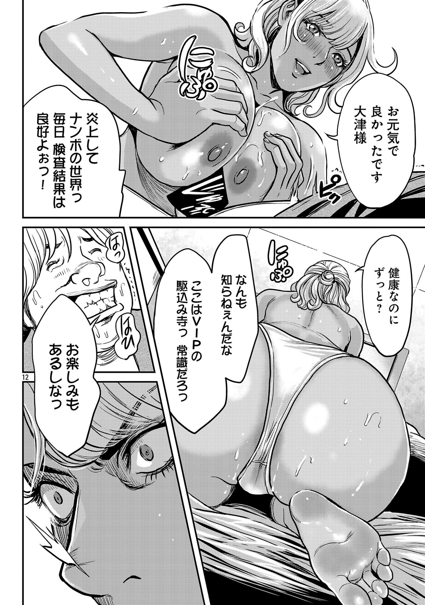 WARUHAME: MARUHI SENNYUU SOUSAKAN AGASA Chapter 27.2 page 4 - nihonkuni.com