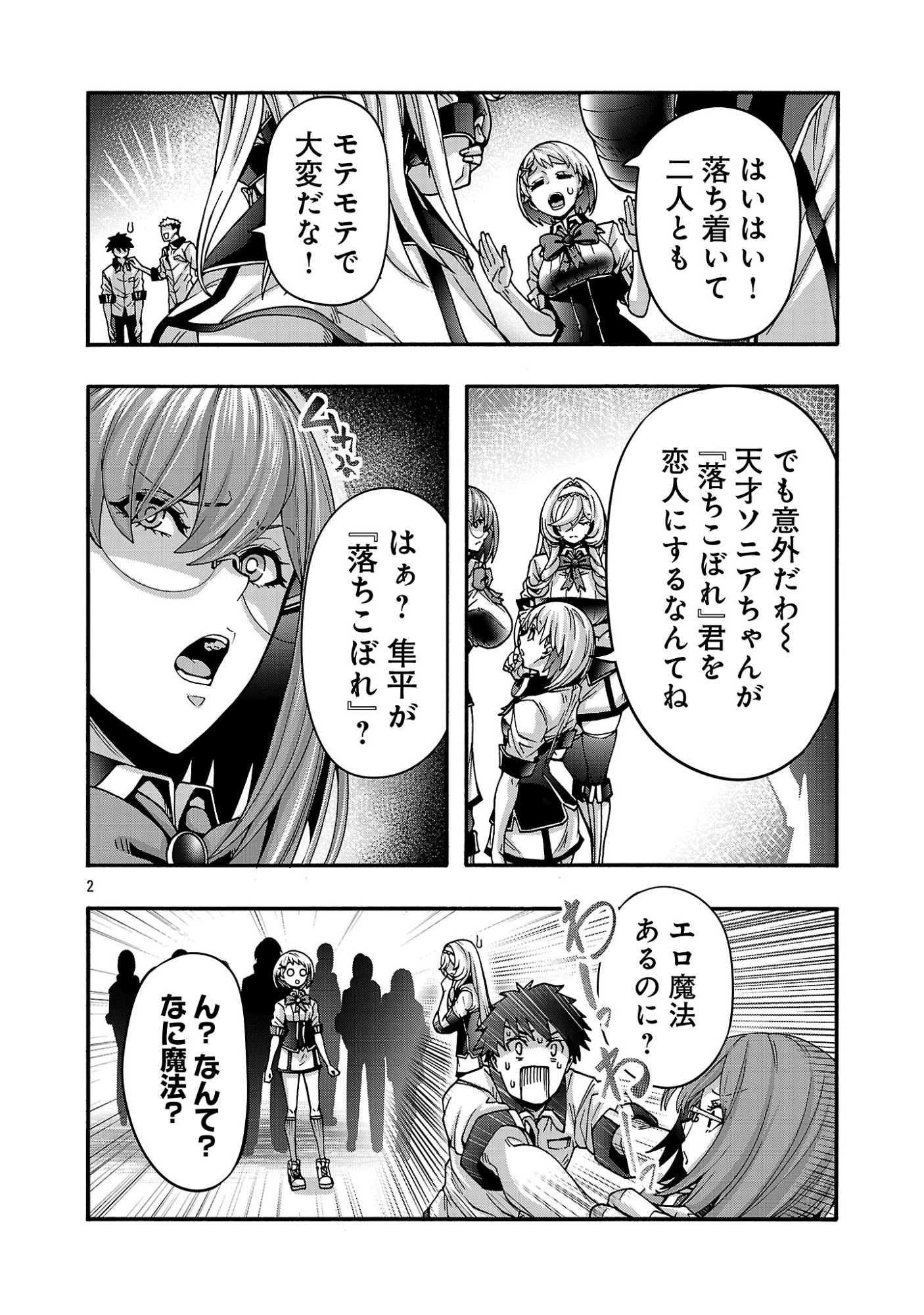 EROTICAL WIZARD TO 12 NIN NO HANAYOME Chapter 23.1 page 4 - nihonkuni.com