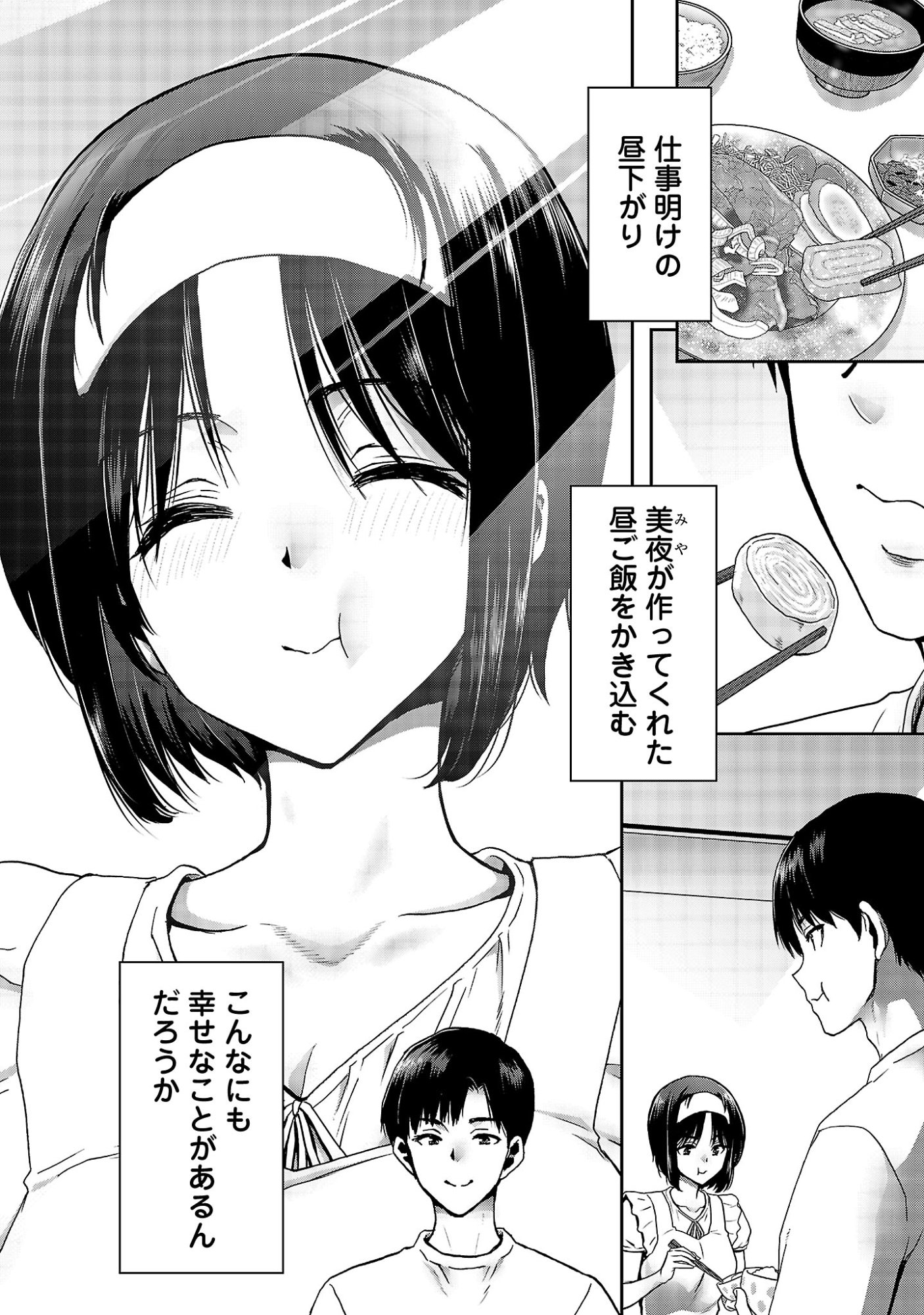 KONBINI DE DEATTA EROI ONNANOKO TO TADARE KITTA KANKEI NI NARIMASHITA. - RAW Chapter 9 page 4 - nihonkuni.com