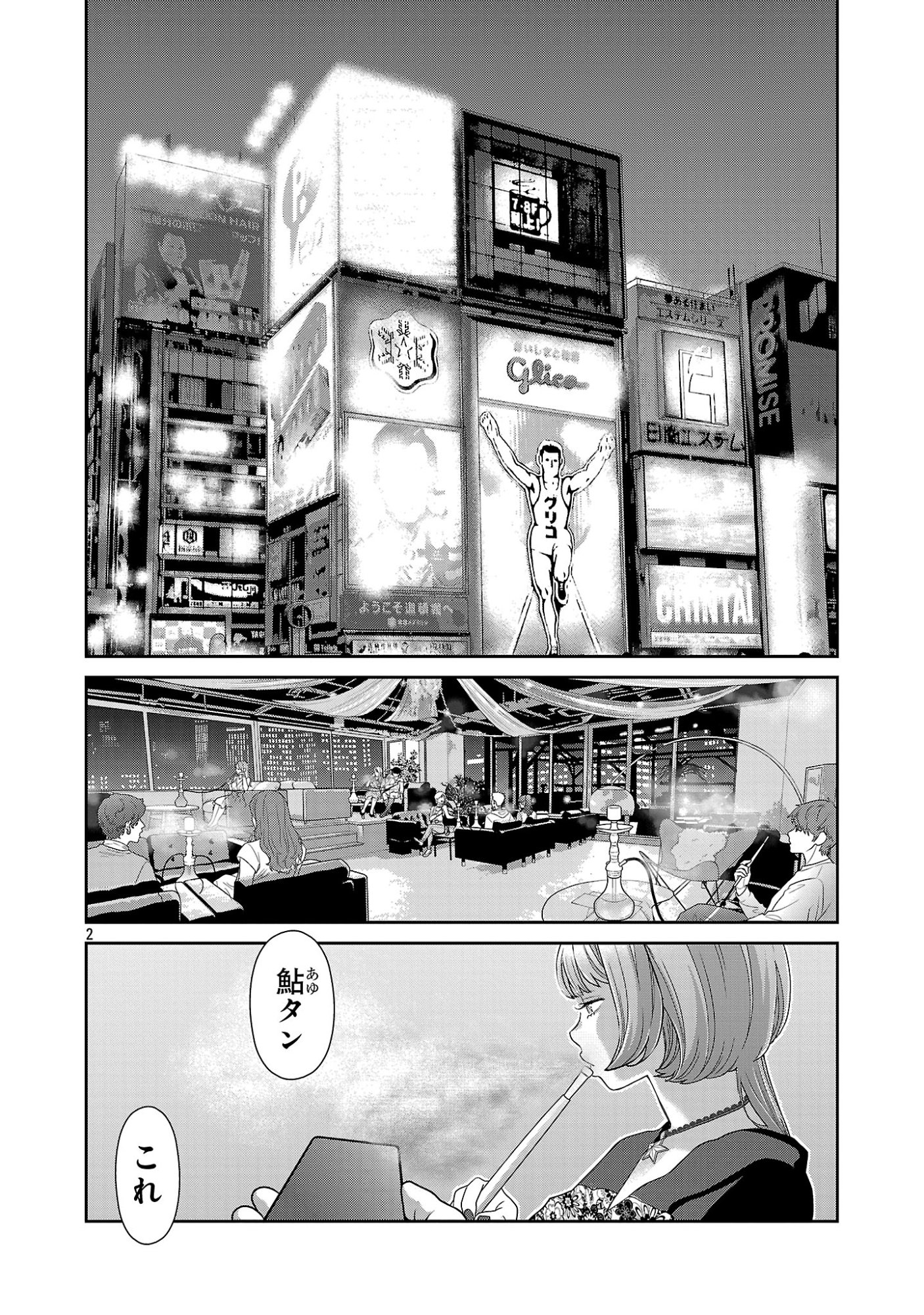 MY ABSOLUTE YOUTHFULNESS IN SUMMER Chapter 62.1 page 4 - nihonkuni.com