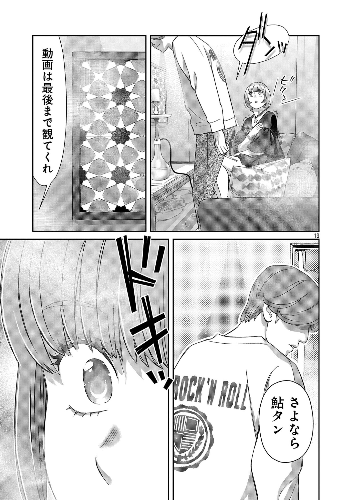MY ABSOLUTE YOUTHFULNESS IN SUMMER Chapter 62.2 page 4 - nihonkuni.com
