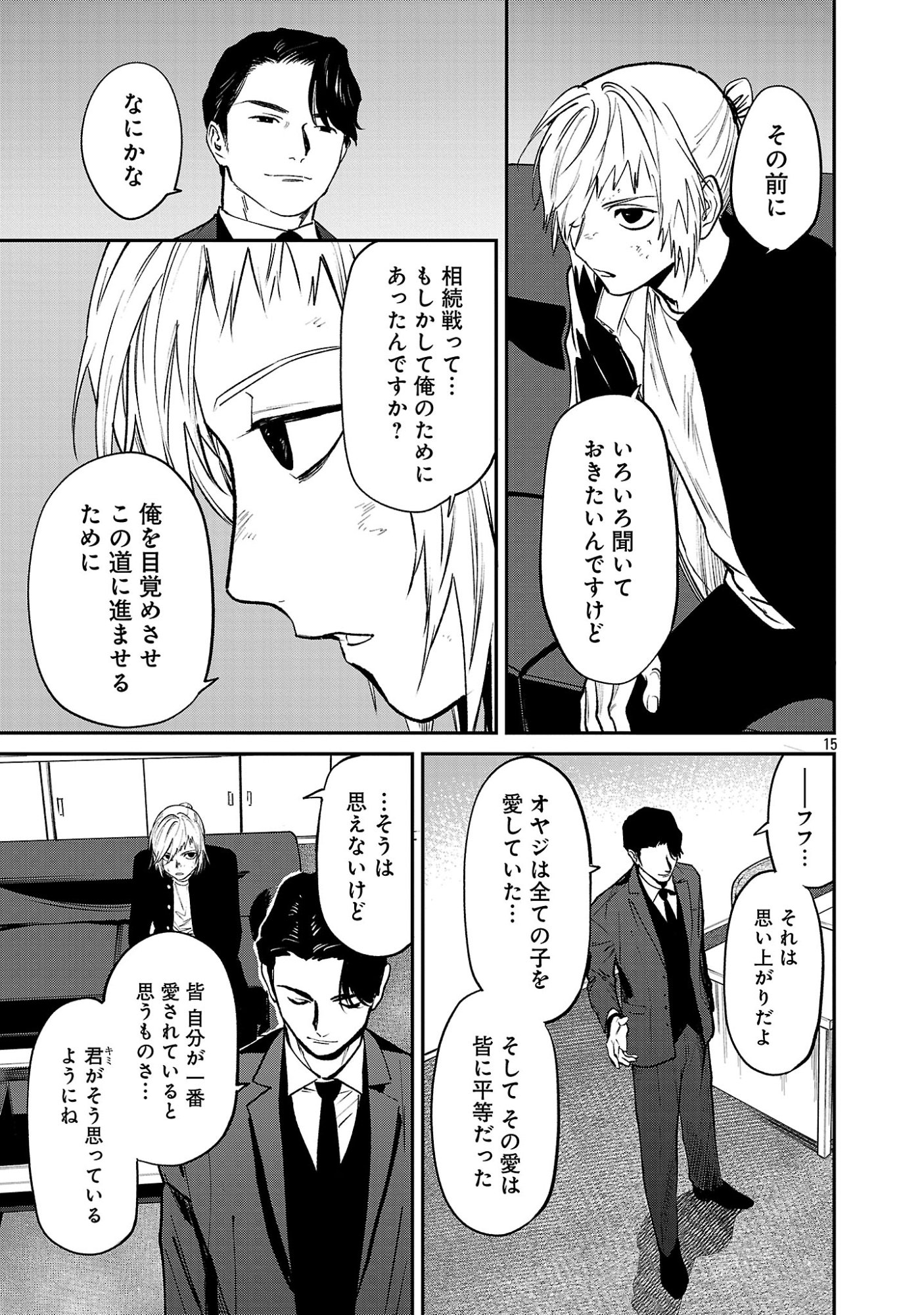JAA, KIMI NO KAWARI NI KOROSOU KA? Chapter 57.2 page 4 - nihonkuni.com