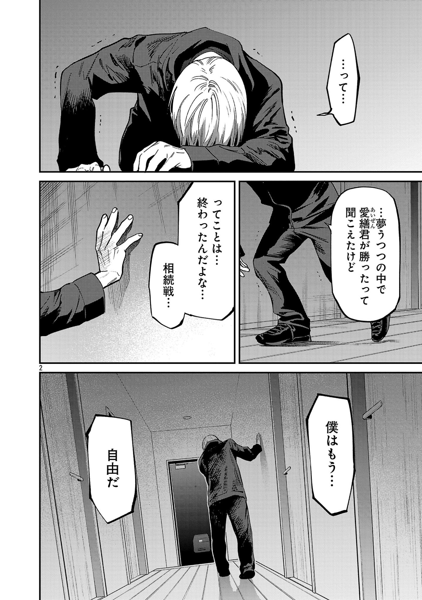 JAA, KIMI NO KAWARI NI KOROSOU KA? Chapter 58.1 page 4 - nihonkuni.com