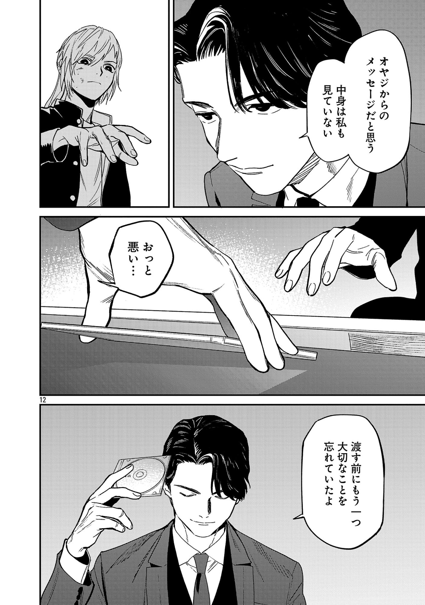 JAA, KIMI NO KAWARI NI KOROSOU KA? Chapter 58.2 page 4 - nihonkuni.com