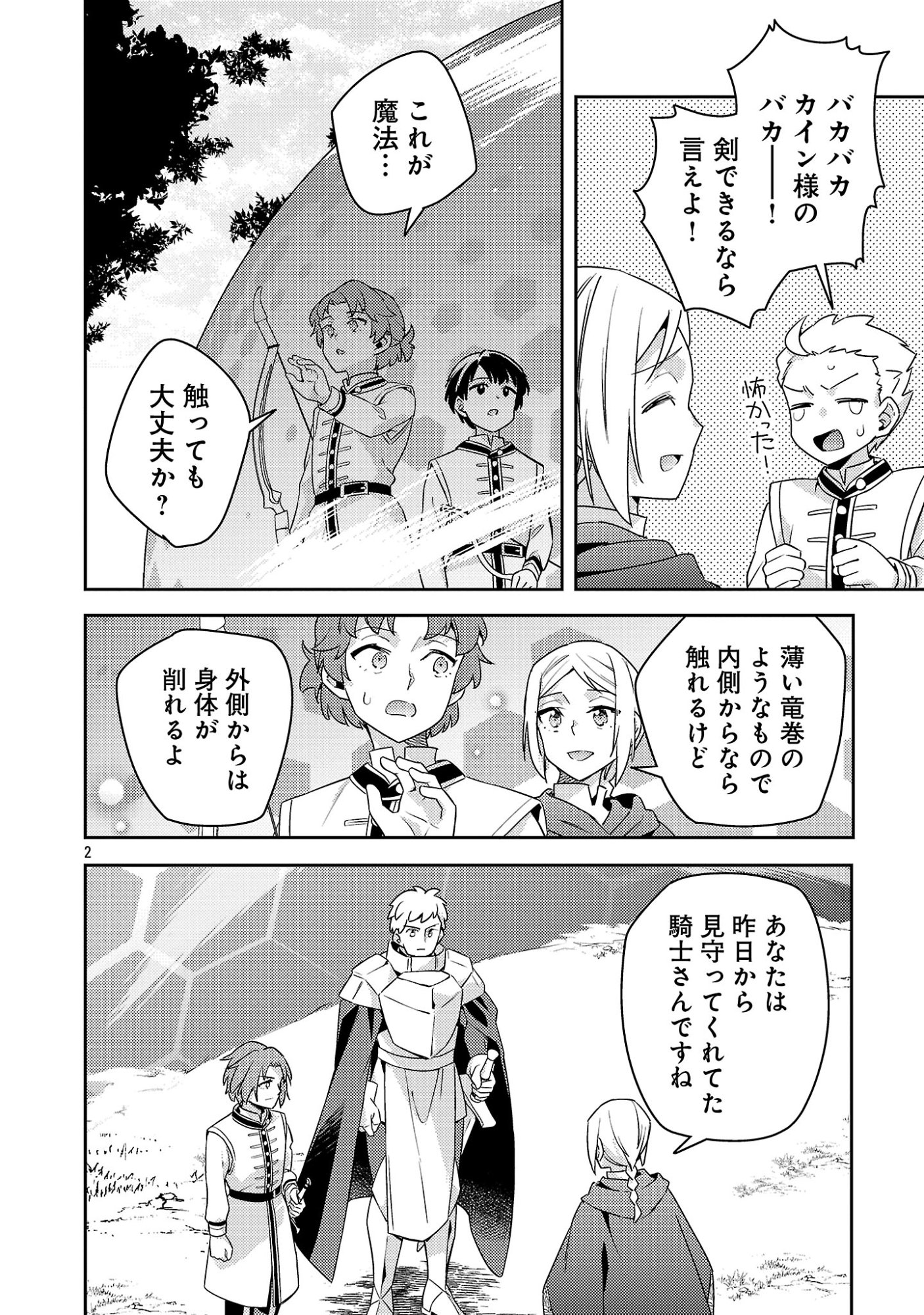 AKUYAKU REIJO NO ANI NI TENSEI SHIMASHITA Chapter 44.1 page 4 - nihonkuni.com