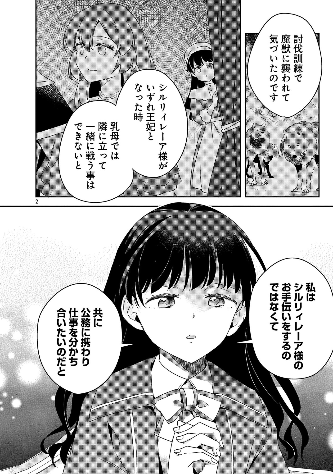 AKUYAKU REIJO NO ANI NI TENSEI SHIMASHITA Chapter 45.1 page 4 - nihonkuni.com