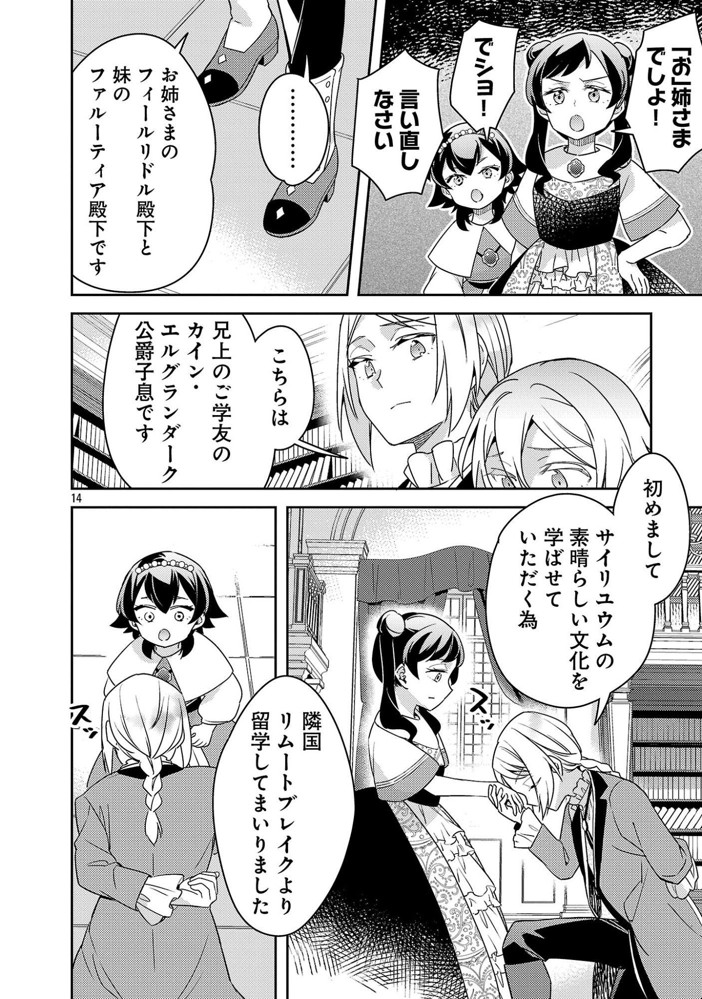 AKUYAKU REIJO NO ANI NI TENSEI SHIMASHITA Chapter 45.2 page 4 - nihonkuni.com