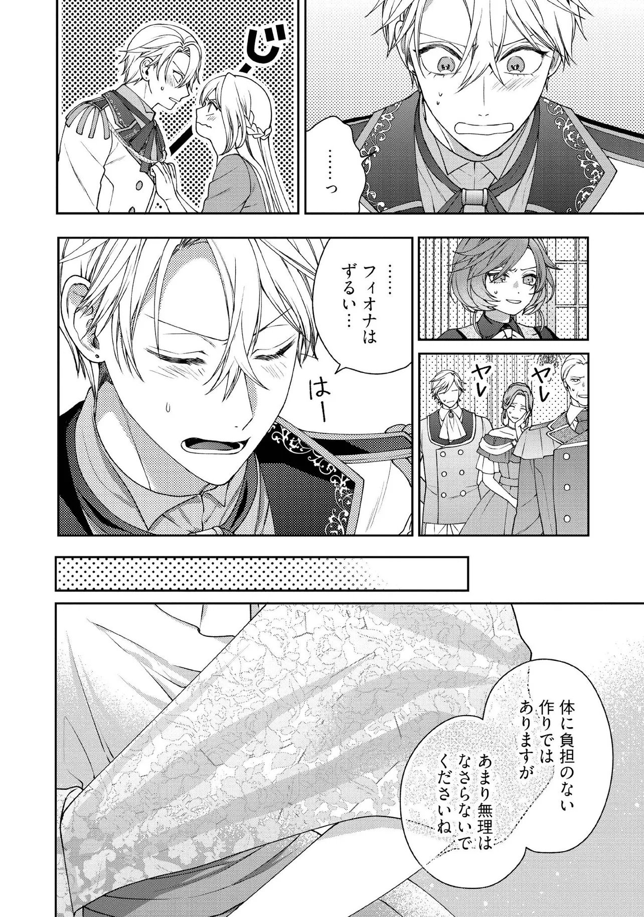 BYOUJAKU NA AKUYAKU REIJOU DESU GA, KONYAKUSHA GA KAHOGO SUGITE NIGEDASHITAI (WATASHITACHI KENEN NO NAKA DESHITA YO NE!?) Chapter 34.5 page 4 - nihonkuni.com