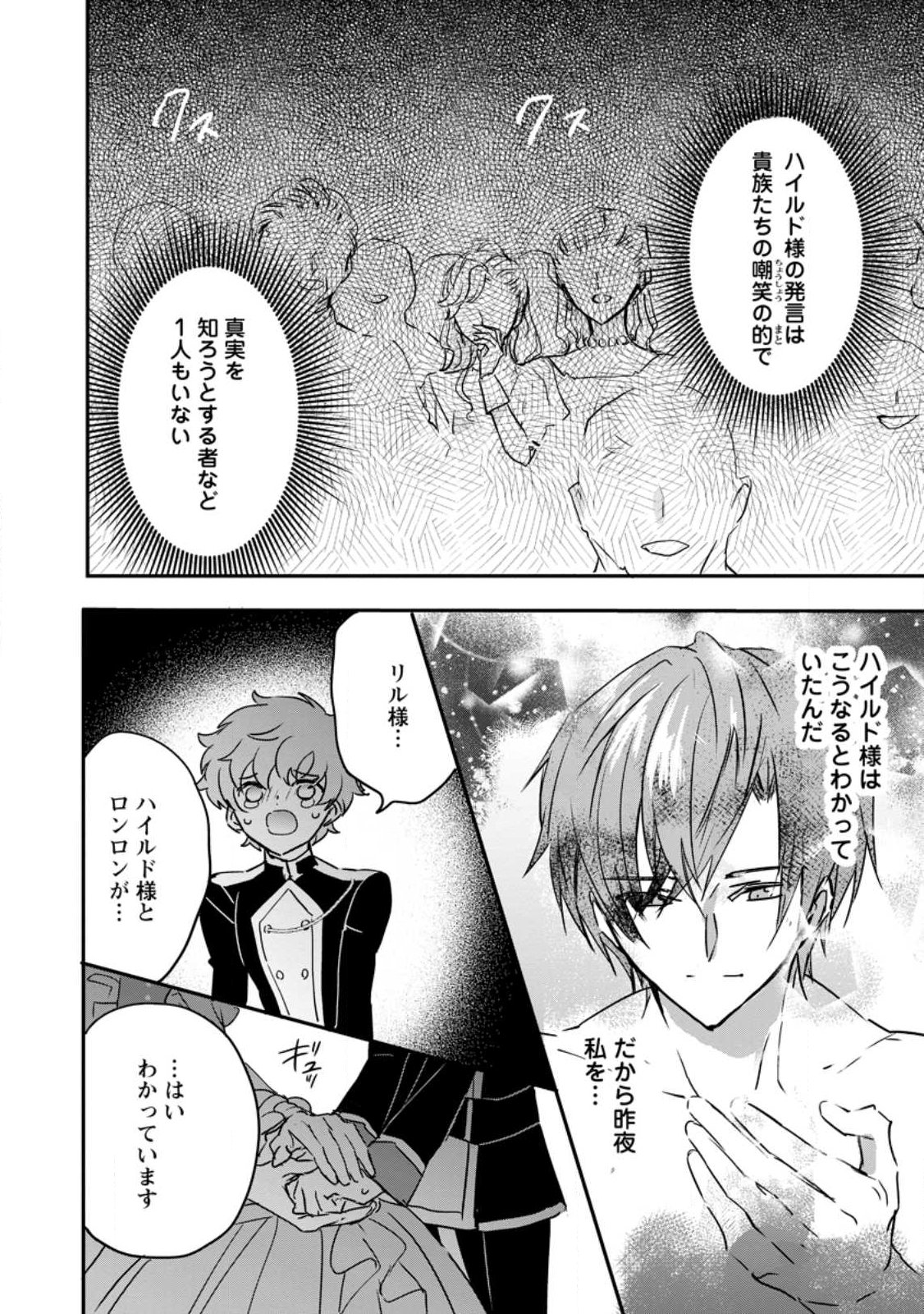"OMAE GA KAWARI NI SHINE" TO IWARETA WATASHI. IMOUTO NO MIGAWARI NI REIKOKU NA HENKYOU HAKU NO MOTO E TOTSUGI, SHIAWASE O TE NI IRERU Chapter 26.1 page 4 - nihonkuni.com