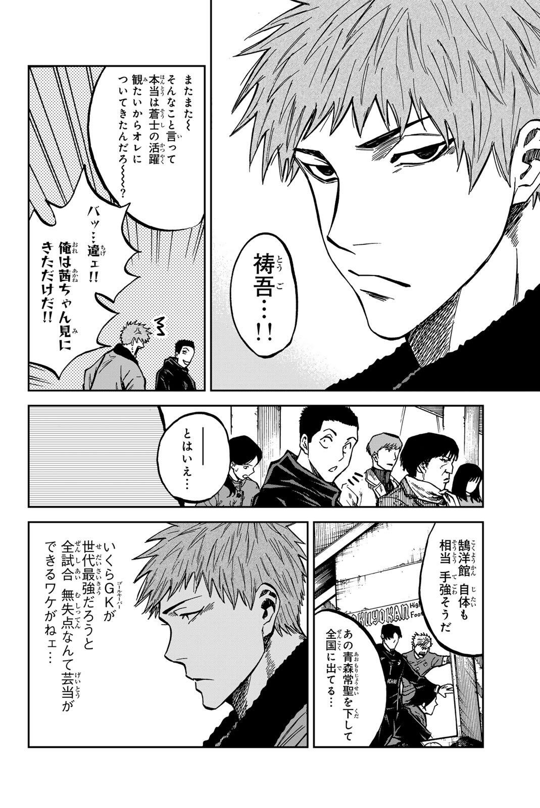 Read AOKU SOMERO Chapter 208 [High Quality / Full] - Page 4 - nicomanga.com