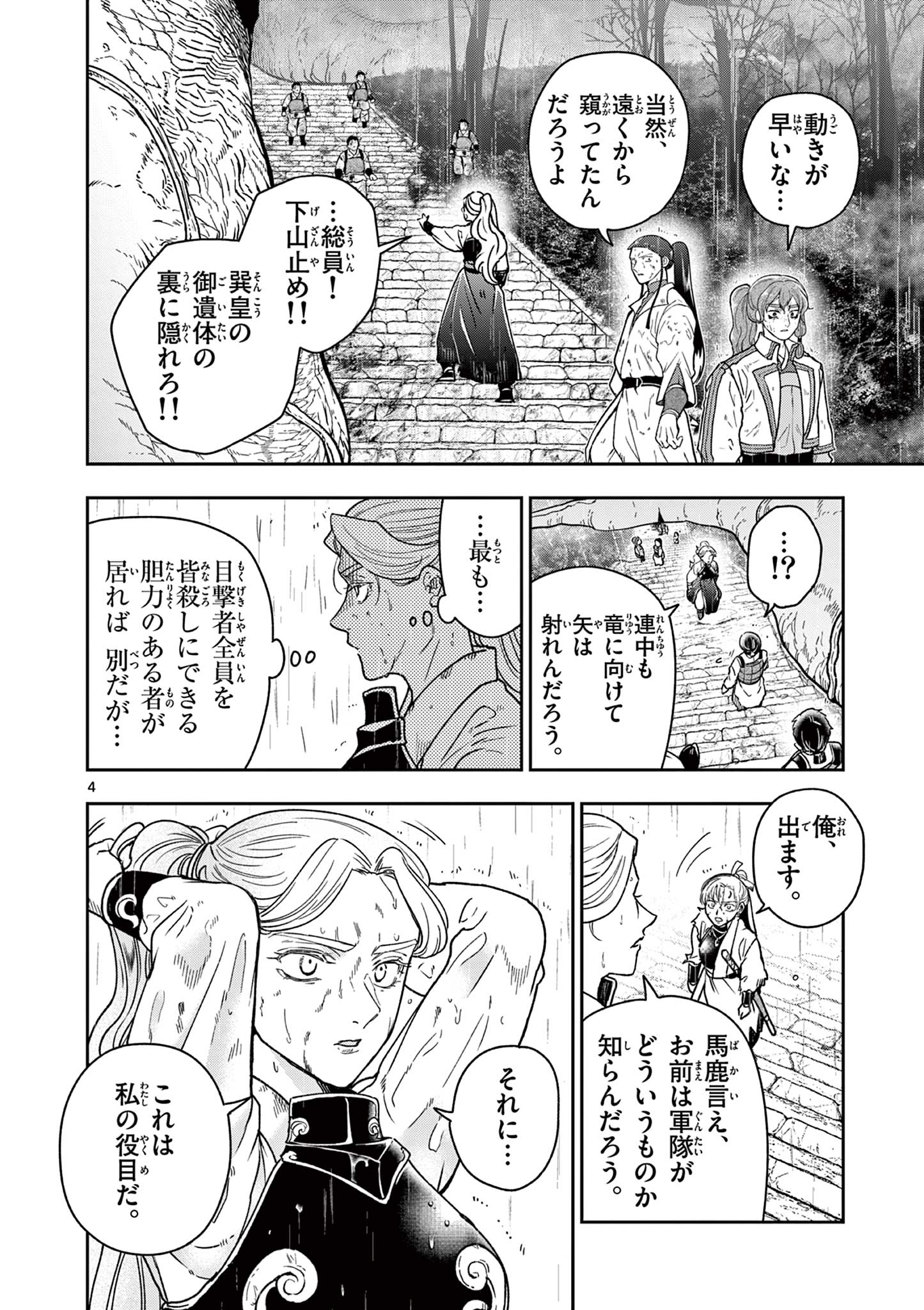 RYUU OKURI NO ISAGI Chapter 57 page 4 - nihonkuni.com