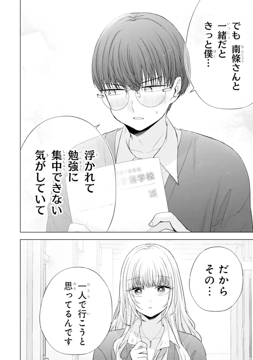 NANJOU-SAN WA BOKU NI DAKARETAI Chapter 37.1 page 4 - nihonkuni.com