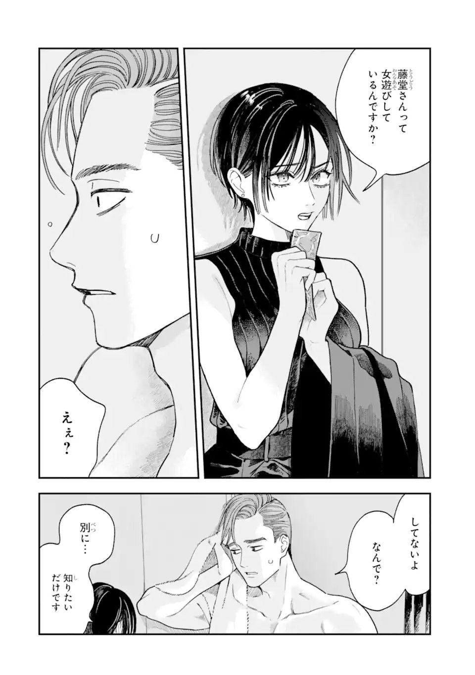 TODO-SAN TO NIA-CHAN Chapter 5.1 page 4 - nihonkuni.com