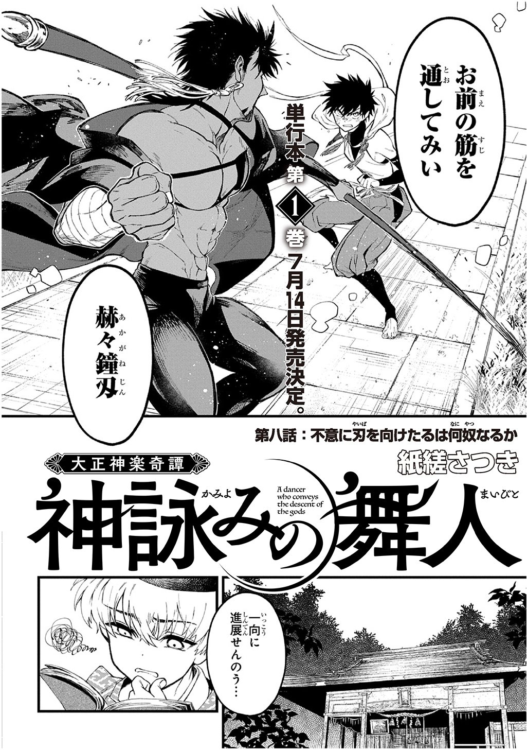 Read KAMUYOMI NO MAIHITO Chapter 8 [High Quality / Full] - Page 4 - nicomanga.com