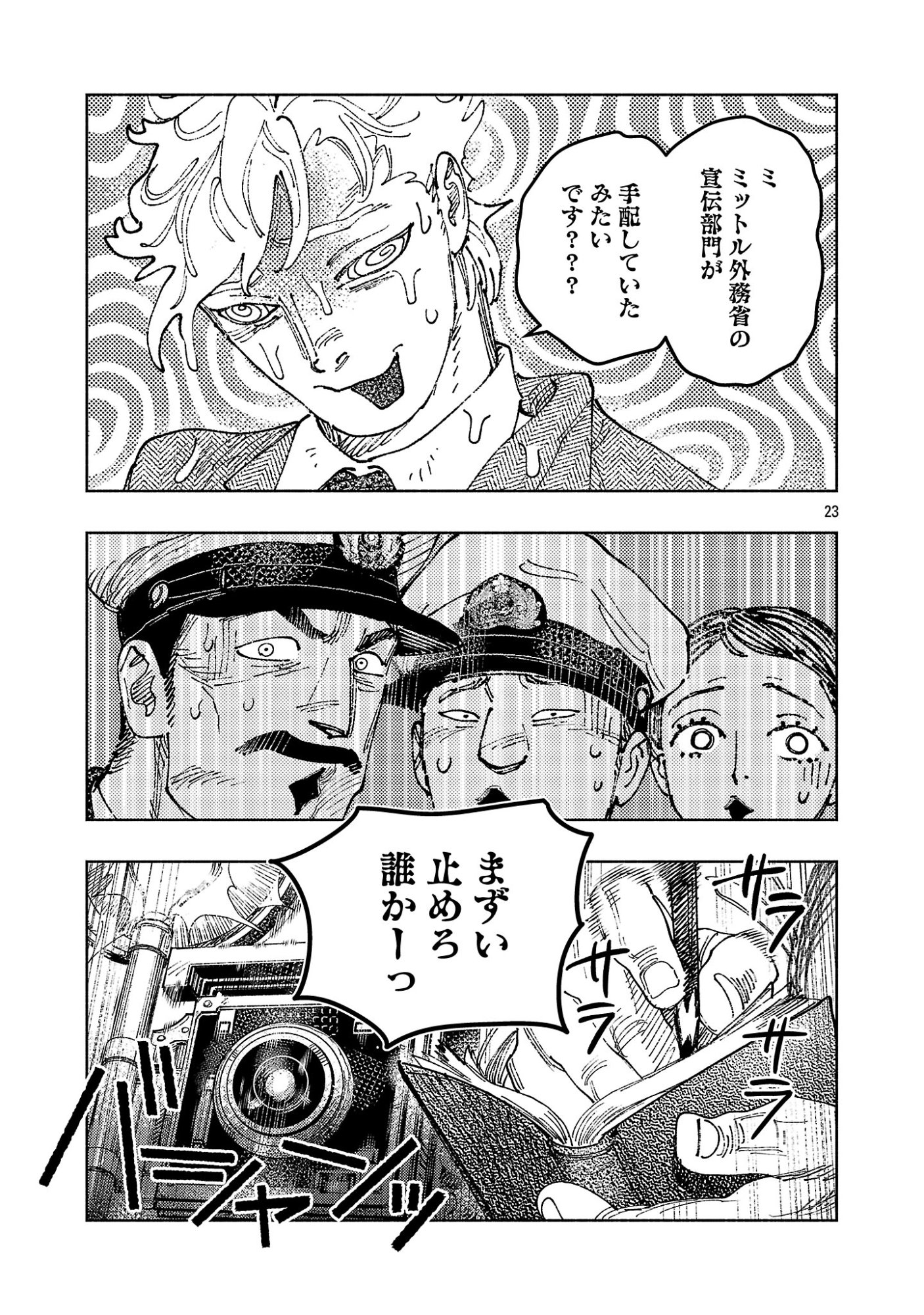 ASHITA NO TEKI TO KYOU NO AKUSHU WO Chapter 42.3 page 4 - nihonkuni.com