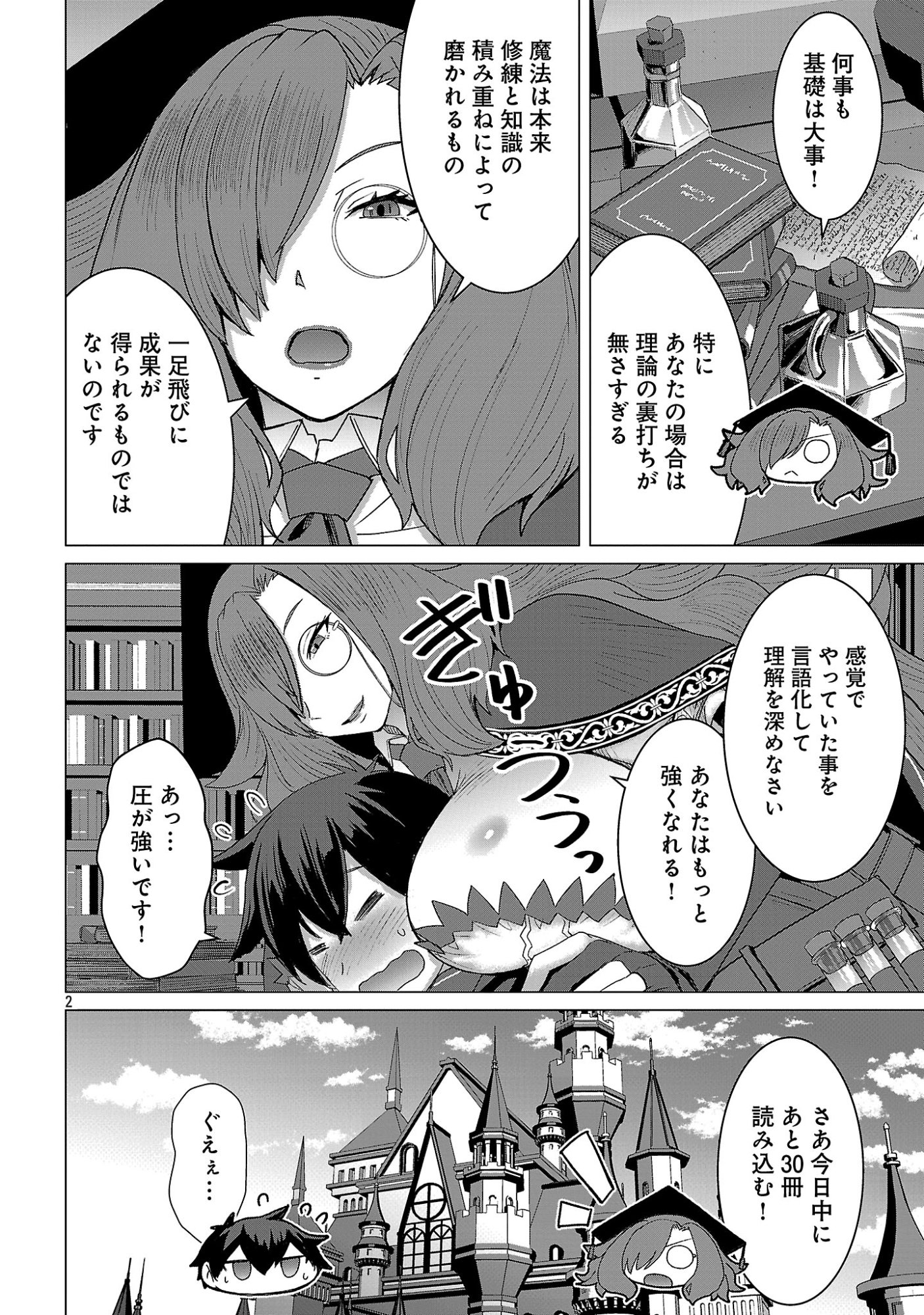 TENSEI MUHAI NO ISEKAI KENJA: GAME NO JOB DE TANOSHII SECOND LIFE Chapter 41.1 page 4 - nihonkuni.com