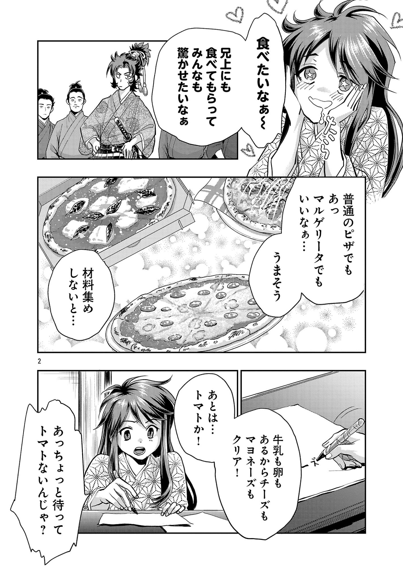NOBUNAGA KOU OTOUTOKI: ODA-SAN CHI NO HACHI DESU Chapter 42.1 page 4 - nihonkuni.com