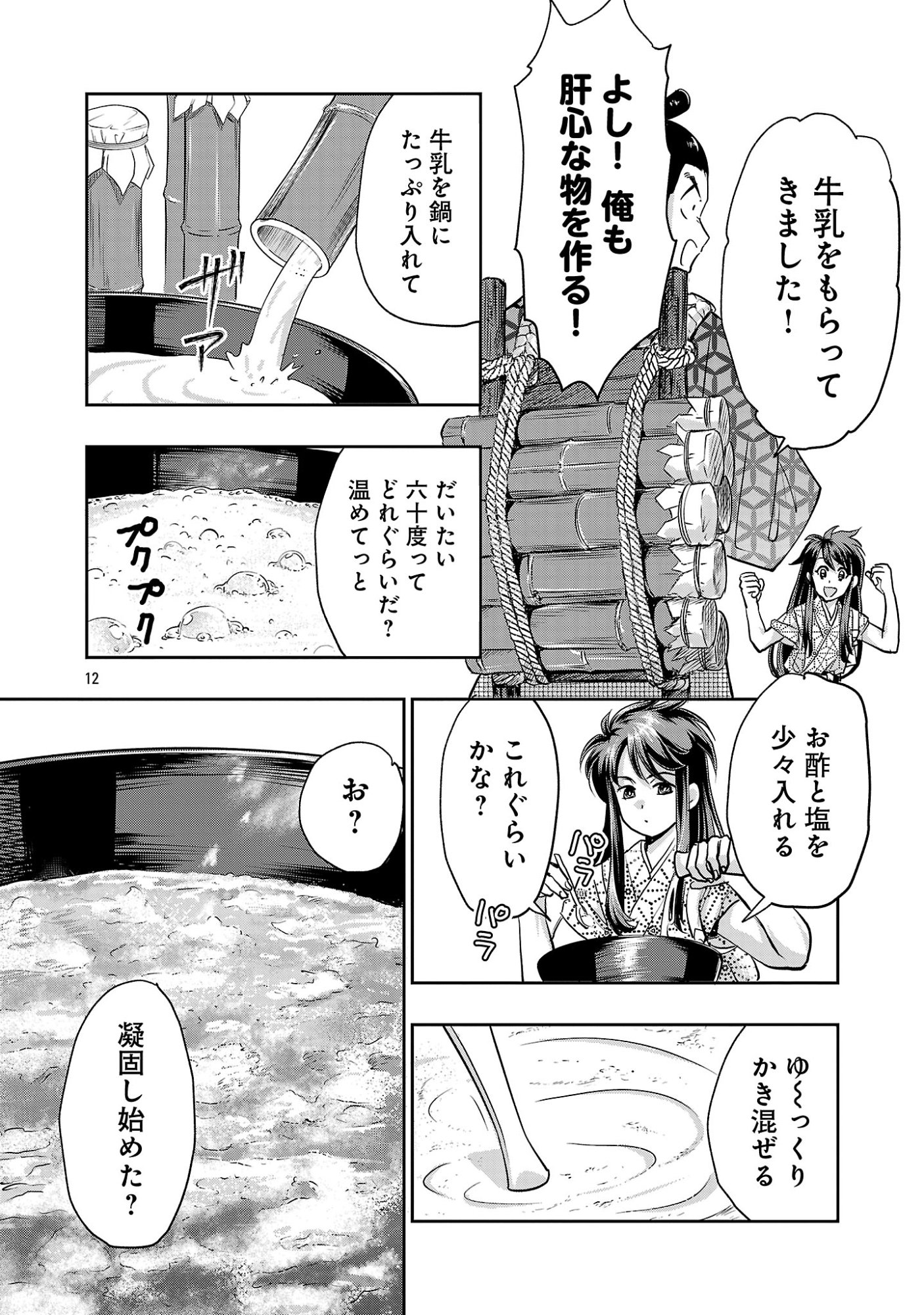 NOBUNAGA KOU OTOUTOKI: ODA-SAN CHI NO HACHI DESU Chapter 42.2 page 4 - nihonkuni.com