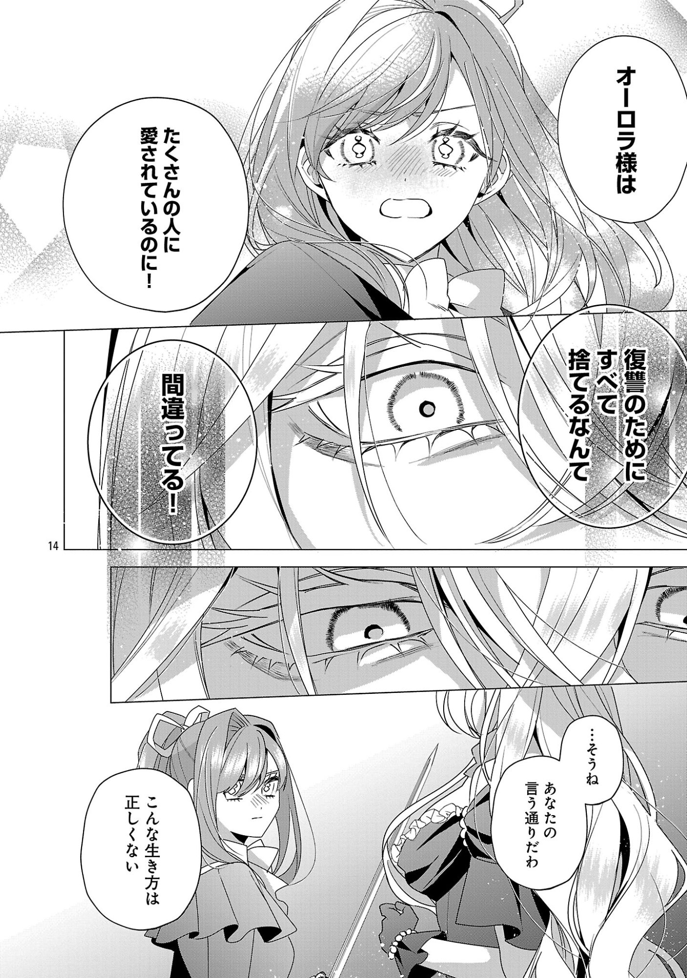 GENKAI OL-SAN WA AKUYAKU REIJOU-SAMA NI TSUKAETAI Chapter 37.2 page 4 - nihonkuni.com