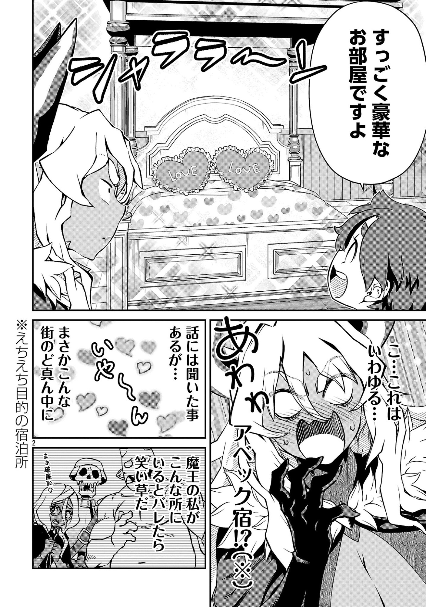 ONNA MAOU-SAMA WA YUUSHA-KUN WO TAOSENAI. Chapter 38 page 4 - nihonkuni.com