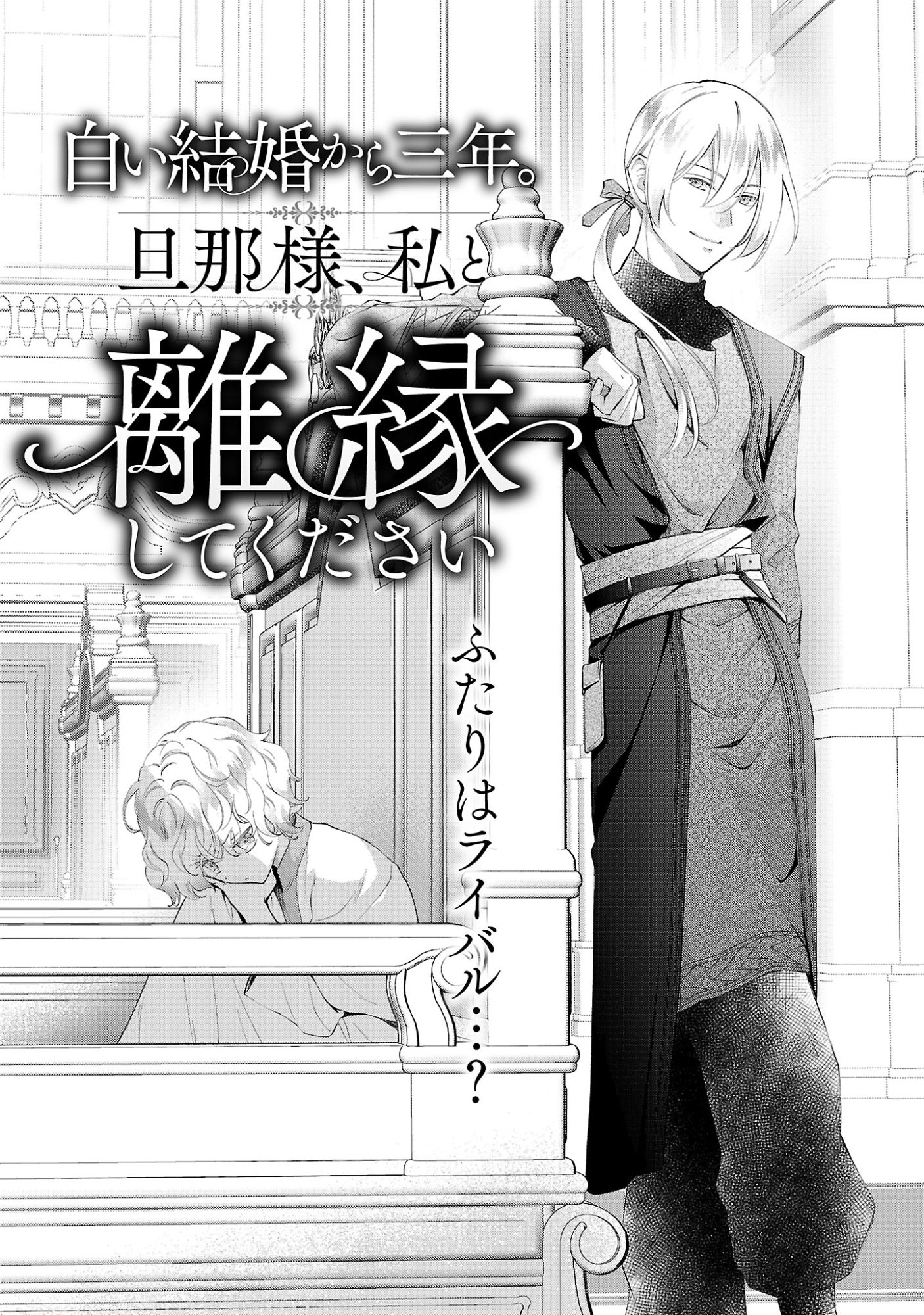 SHIROI KEKKON KARA SAN-NEN. DANNA-SAMA, WATASHI TO RIENSHITE KUDASAI Chapter 23.1 page 4 - nihonkuni.com