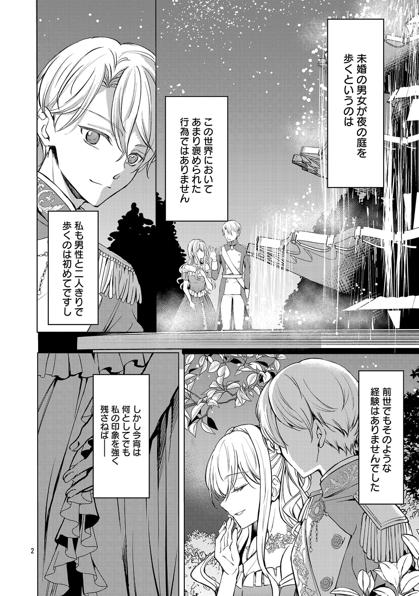 OSHI NO IMOUTO NI TENSEI SHITE SHIMATTA NO DE, SAIKYOU NO AKUJO NI NATTE ONII-SAMA WO DOKUSEN SURU KOTO NI ITASHIMASU Chapter 19.1 page 4 - nihonkuni.com