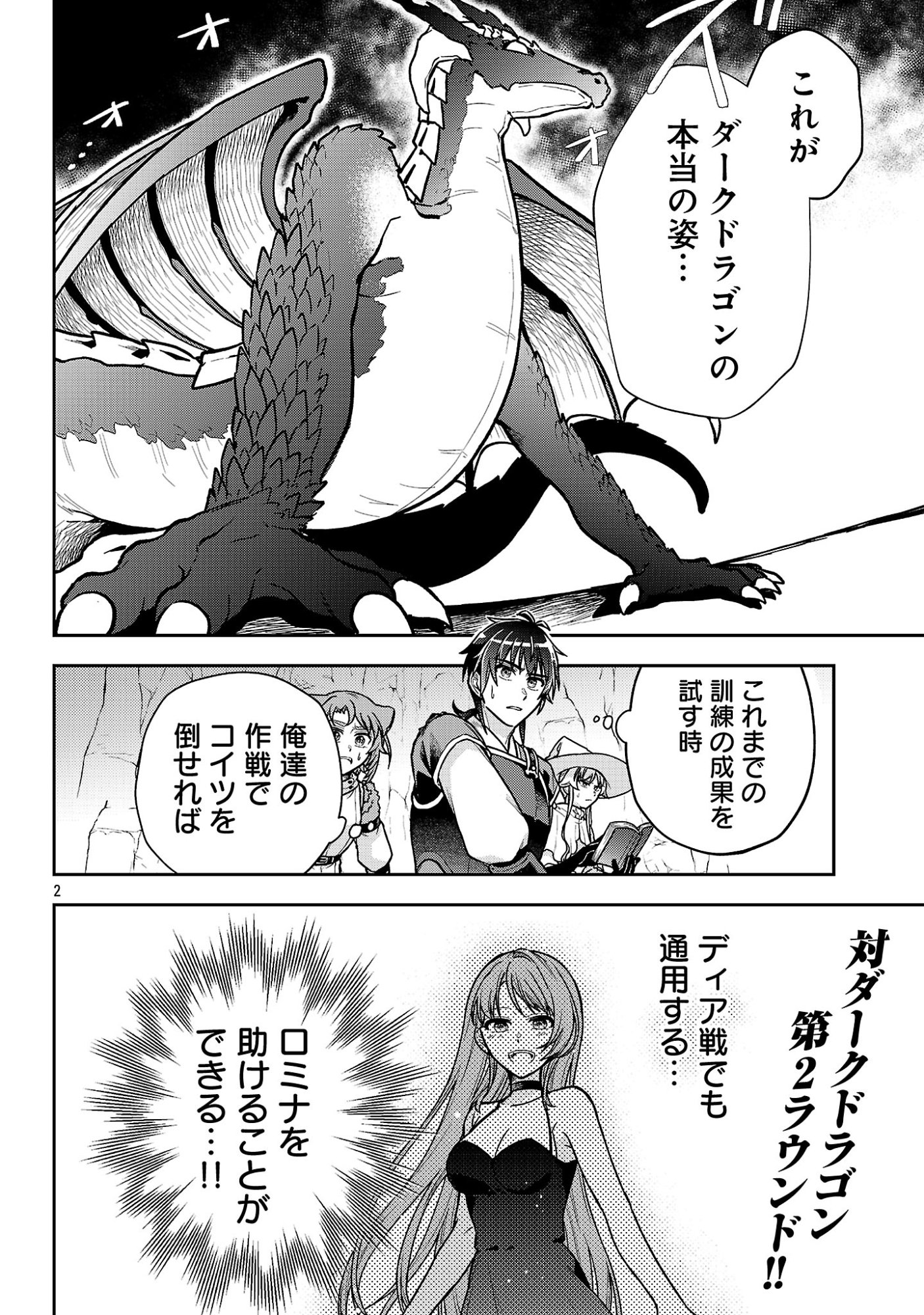 WASURERARESHI NO EIYUUTAN: SEIISAMU ONNA PARTY NI YASASHIKI TSUIHOU WO SARETA OTOKO WA, KIOKU NI NOKORAZUTO MO KANOJO-TACHI WO SUKUU Chapter 19.1 page 4 - nihonkuni.com