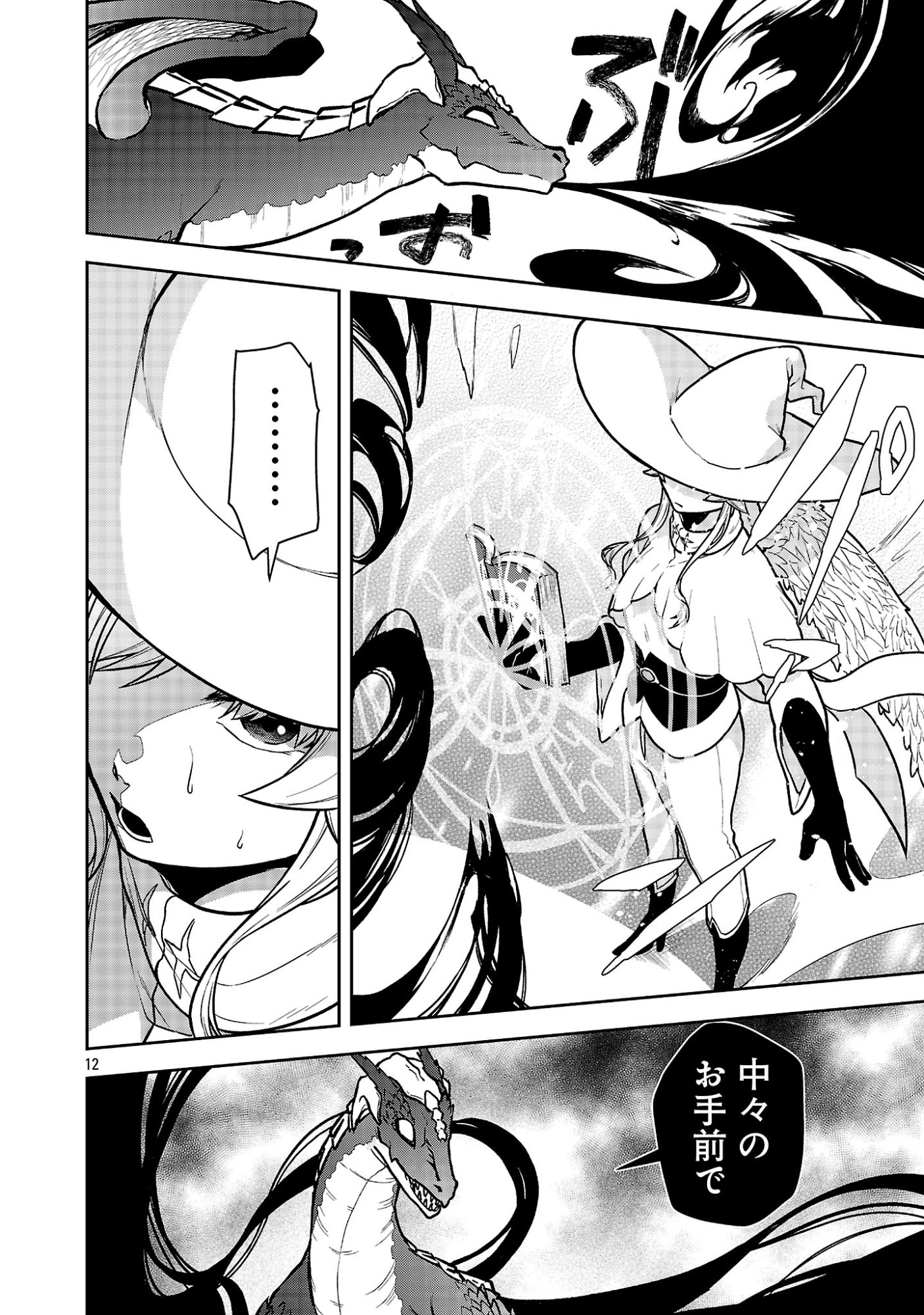 WASURERARESHI NO EIYUUTAN: SEIISAMU ONNA PARTY NI YASASHIKI TSUIHOU WO SARETA OTOKO WA, KIOKU NI NOKORAZUTO MO KANOJO-TACHI WO SUKUU Chapter 19.2 page 4 - nihonkuni.com