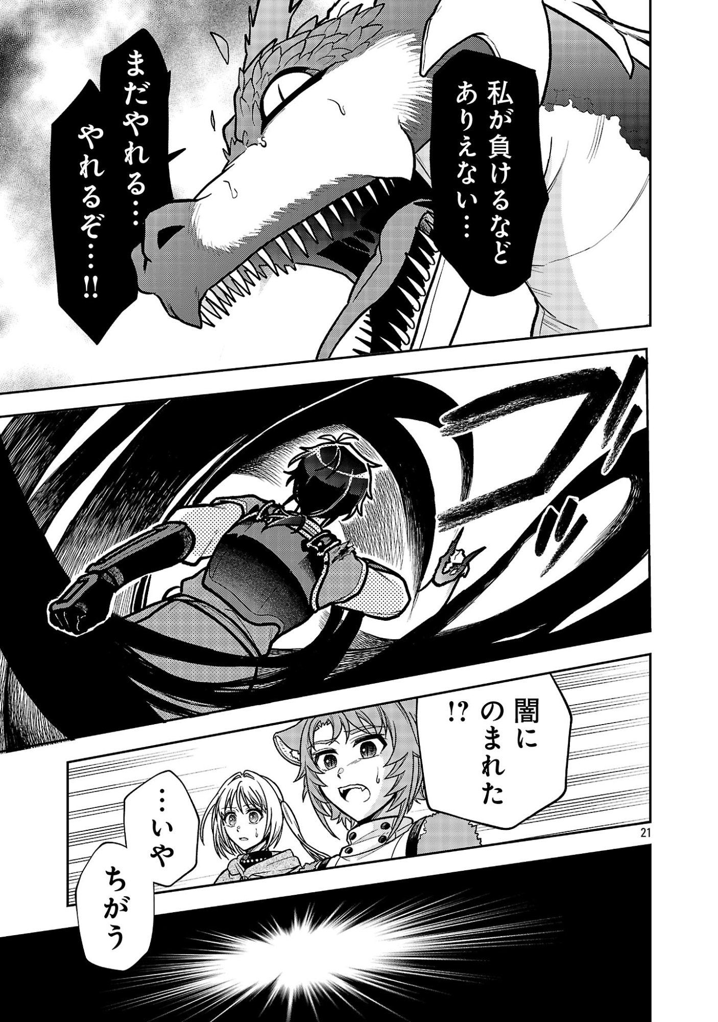 WASURERARESHI NO EIYUUTAN: SEIISAMU ONNA PARTY NI YASASHIKI TSUIHOU WO SARETA OTOKO WA, KIOKU NI NOKORAZUTO MO KANOJO-TACHI WO SUKUU Chapter 19.3 page 4 - nihonkuni.com