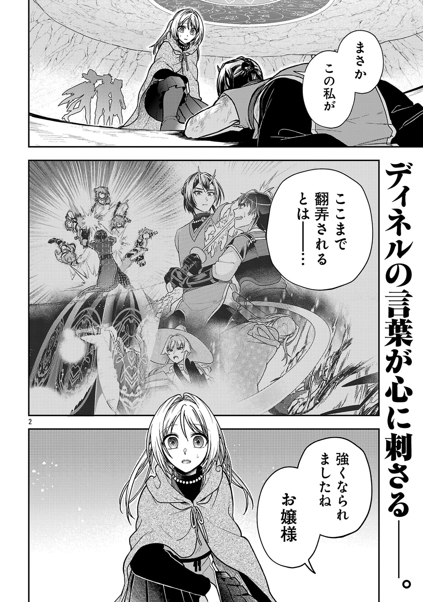 WASURERARESHI NO EIYUUTAN: SEIISAMU ONNA PARTY NI YASASHIKI TSUIHOU WO SARETA OTOKO WA, KIOKU NI NOKORAZUTO MO KANOJO-TACHI WO SUKUU Chapter 20.1 page 4 - nihonkuni.com