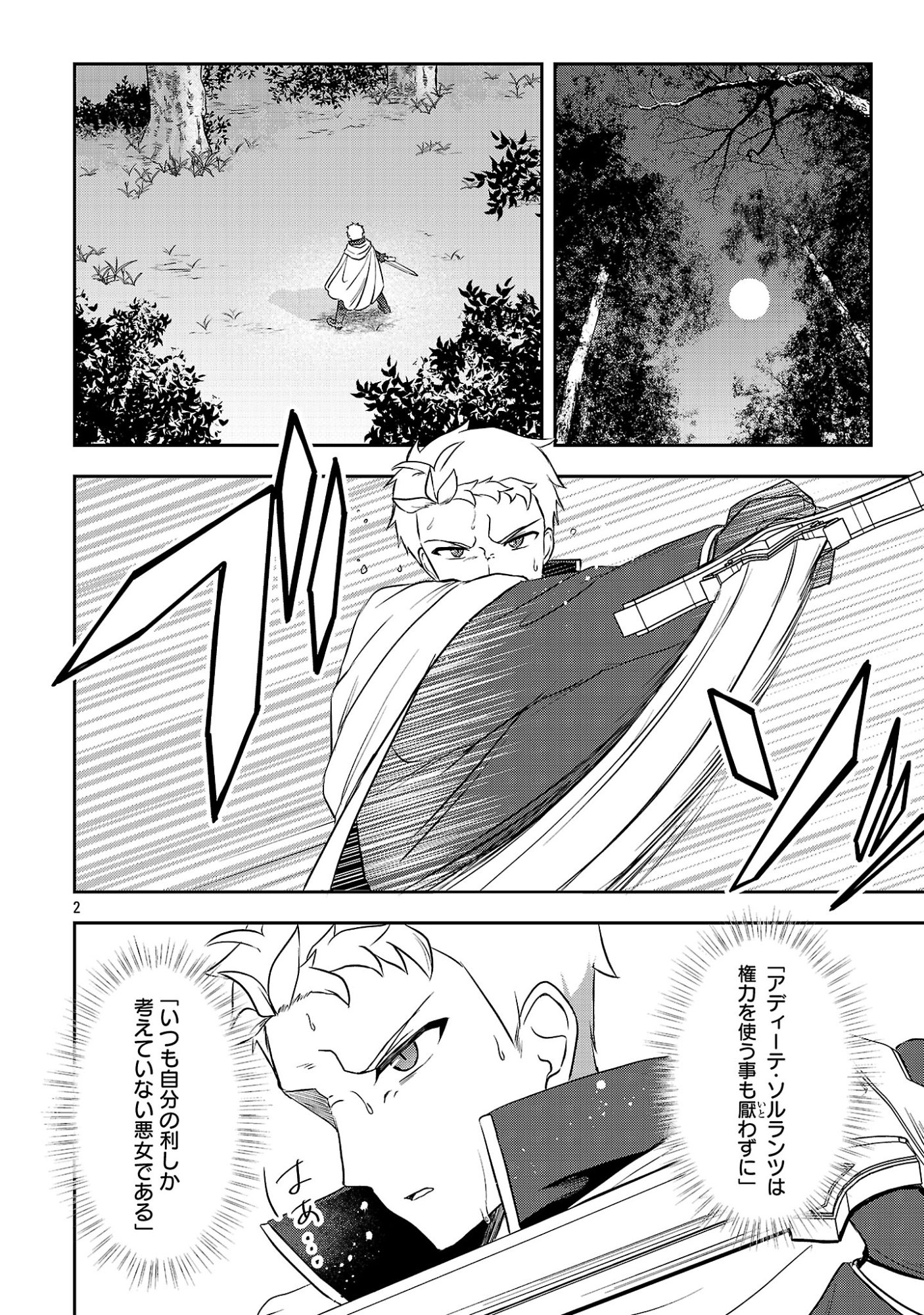 SHUKU SEIJO NI NAREMASEN DESHITA. KONO MAMA STEALTH SHITAI NO DESU GA, AKUYAKU GAO TO SEIREI NI AISARE TAISHITSU NO SEI DE YAPPARI IROIRO OKORIMASU Chapter 17.1 page 4 - nihonkuni.com