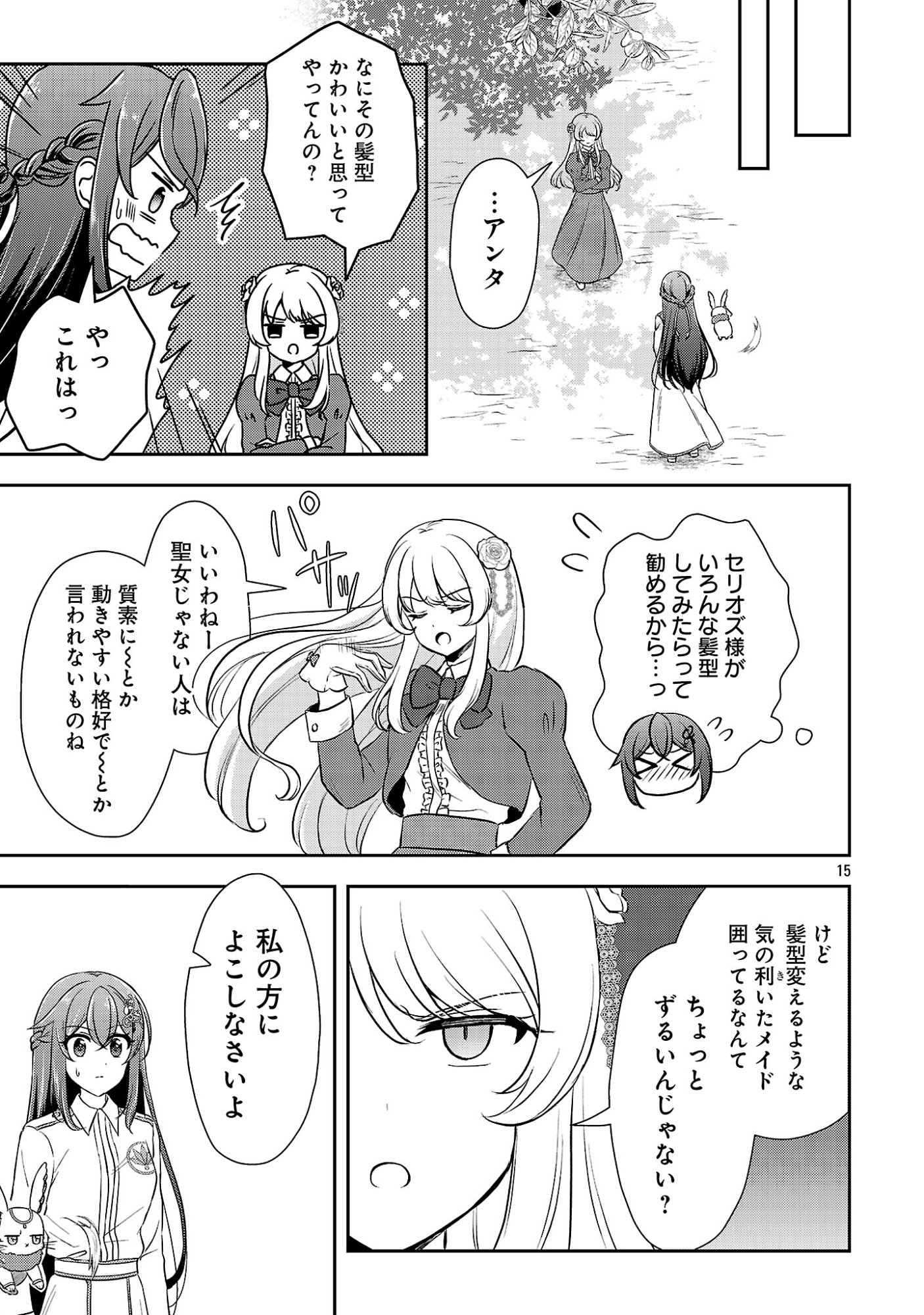 SHUKU SEIJO NI NAREMASEN DESHITA. KONO MAMA STEALTH SHITAI NO DESU GA, AKUYAKU GAO TO SEIREI NI AISARE TAISHITSU NO SEI DE YAPPARI IROIRO OKORIMASU Chapter 17.2 page 4 - nihonkuni.com