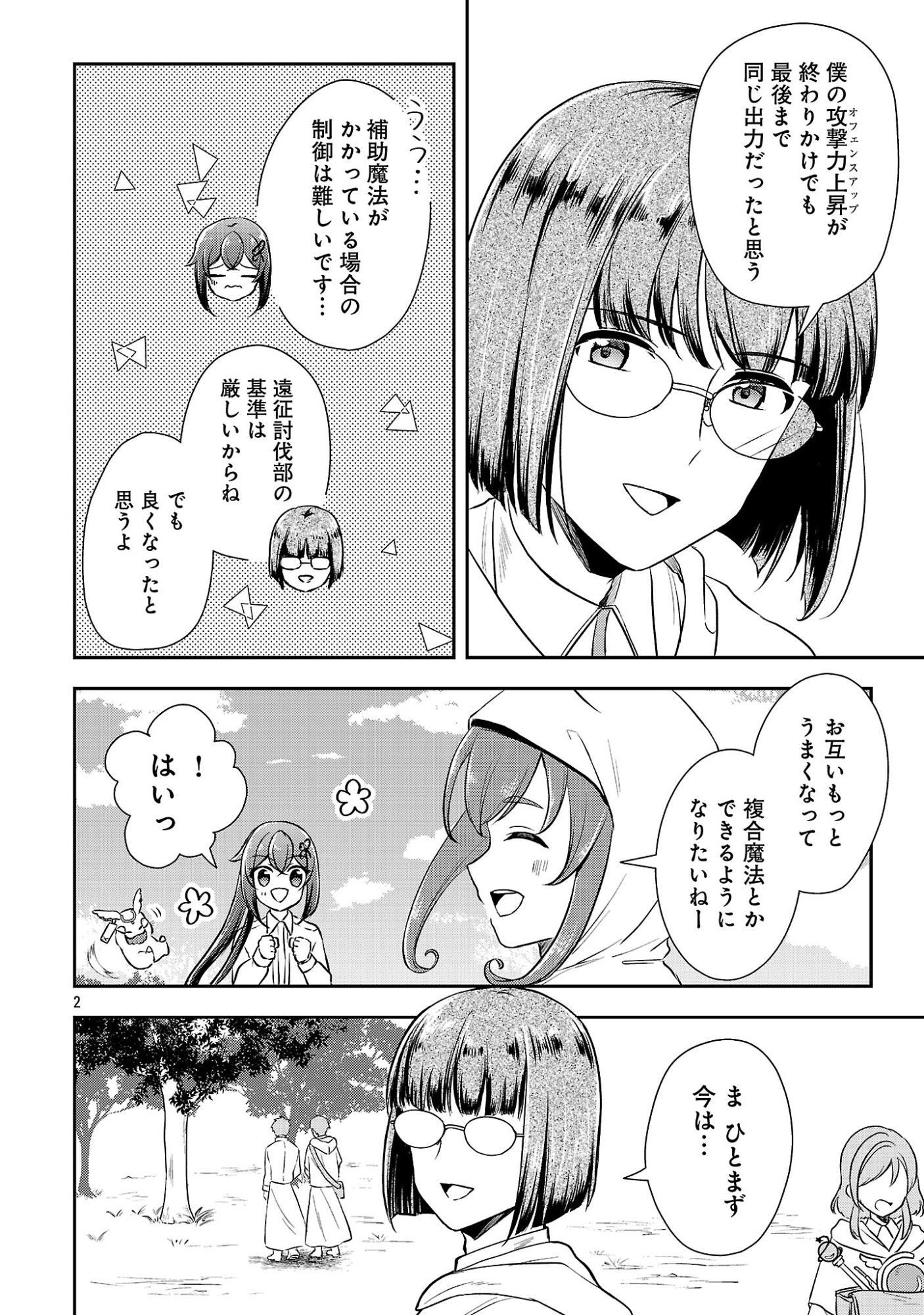 SHUKU SEIJO NI NAREMASEN DESHITA. KONO MAMA STEALTH SHITAI NO DESU GA, AKUYAKU GAO TO SEIREI NI AISARE TAISHITSU NO SEI DE YAPPARI IROIRO OKORIMASU Chapter 18.1 page 4 - nihonkuni.com