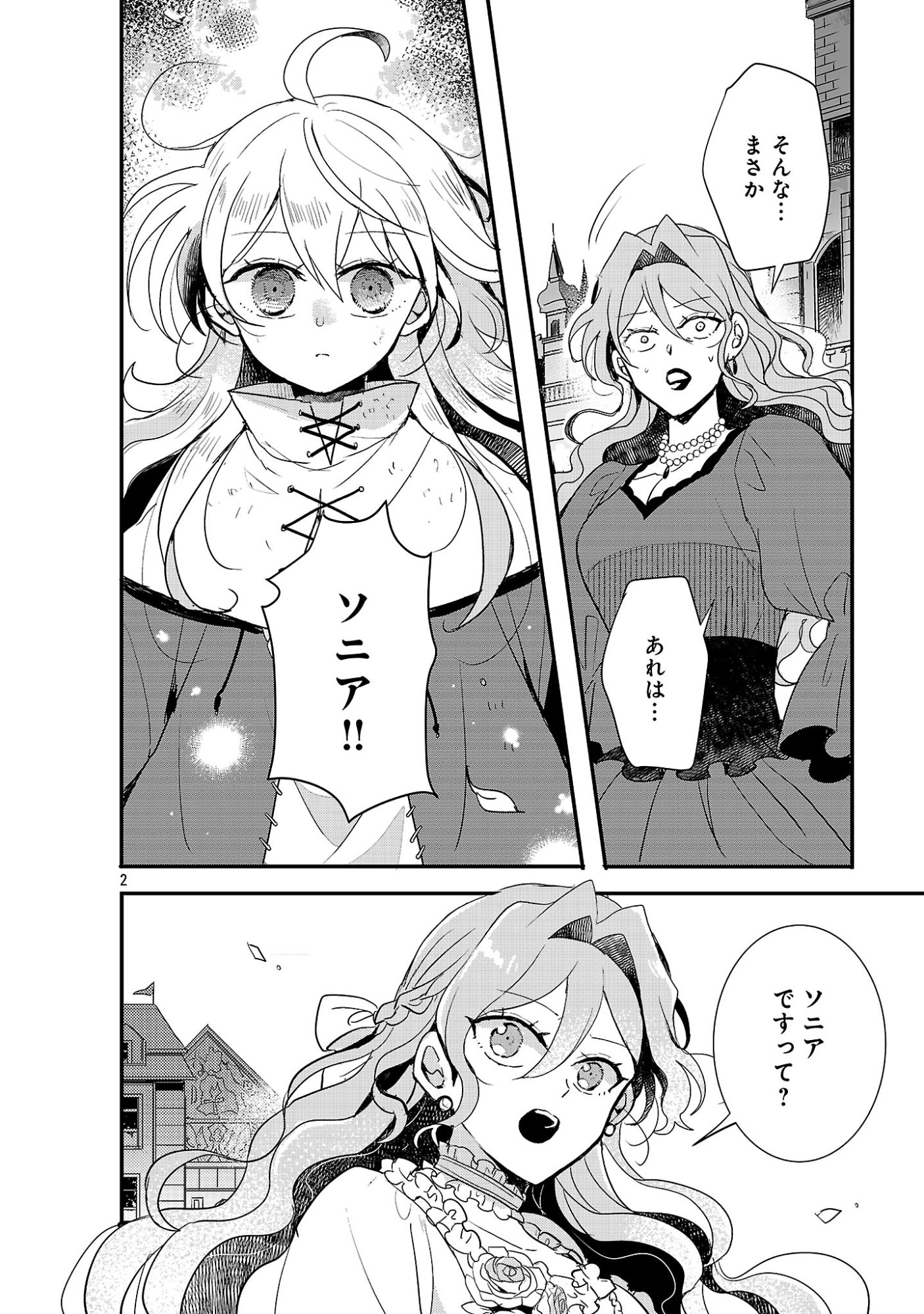 GYAKUTAI SARETEITA SHOUKA NO REIJOU WA SEIJO NO CHIKARA O TE NI IRE, MUJIKAKU NI YOUSHA NAKU GYAKUSHUU SURU - RAW Chapter 26.1 page 4 - nihonkuni.com